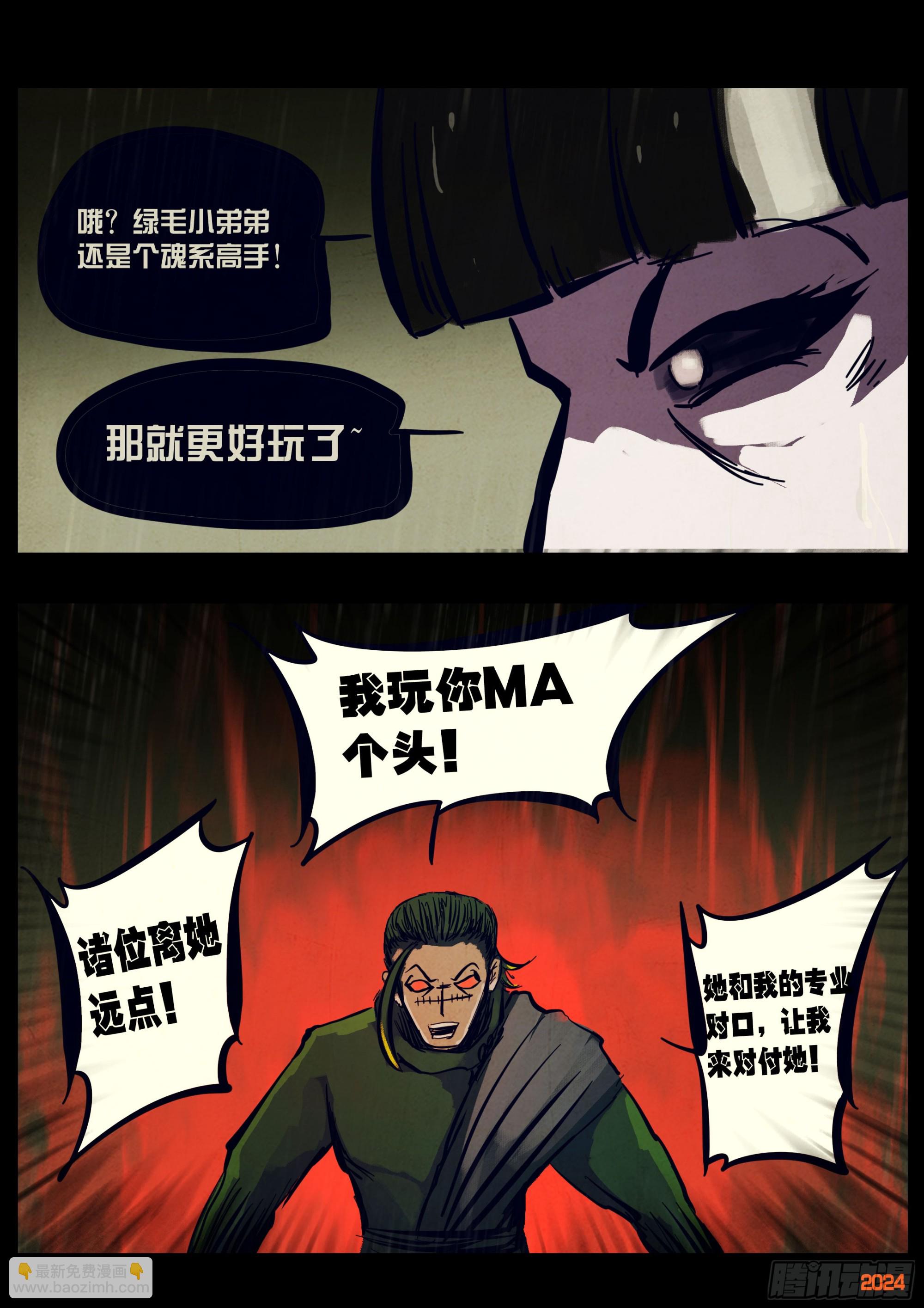 地球盡頭 - 321集 - 4