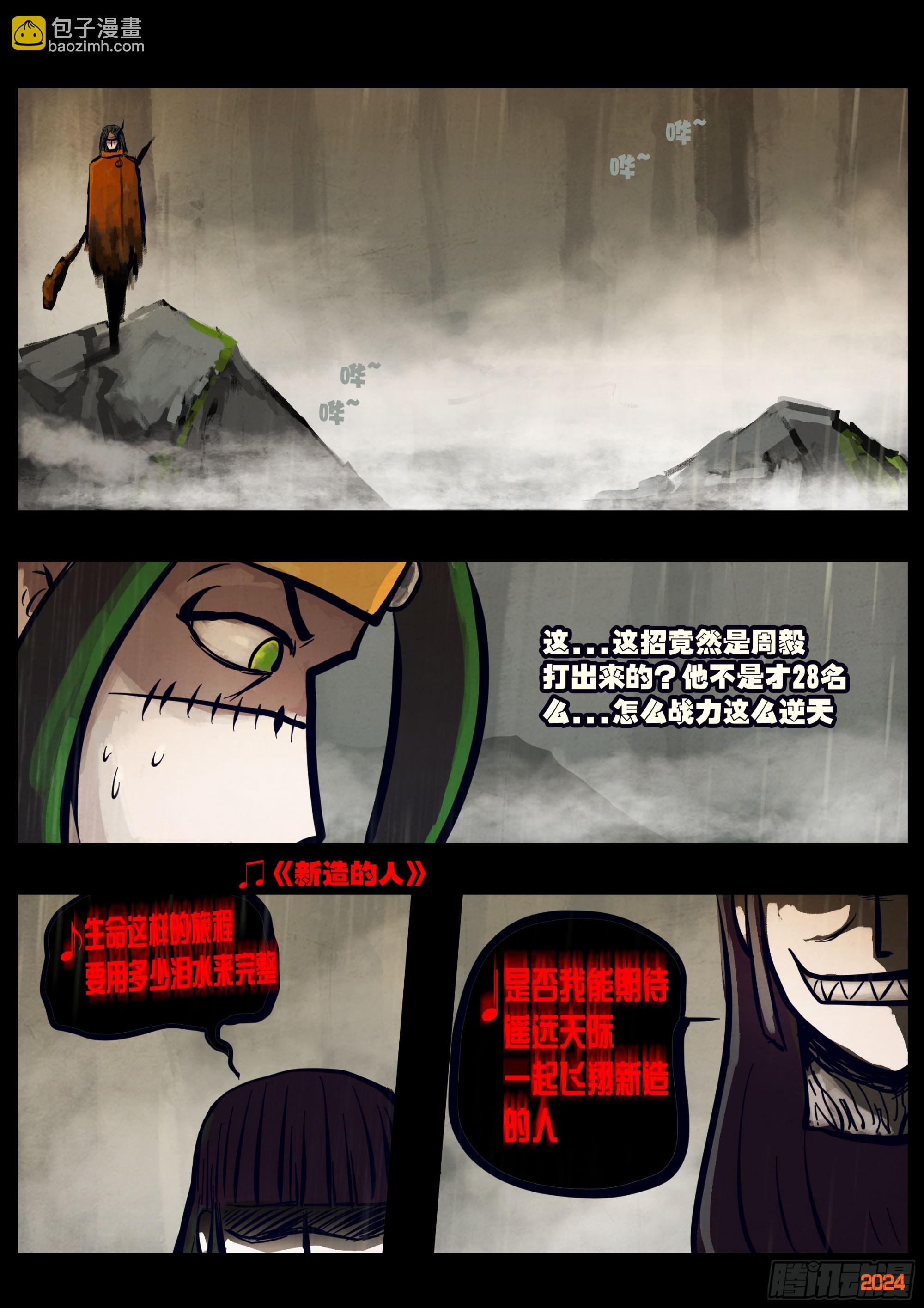 地球盡頭 - 第323集 - 3