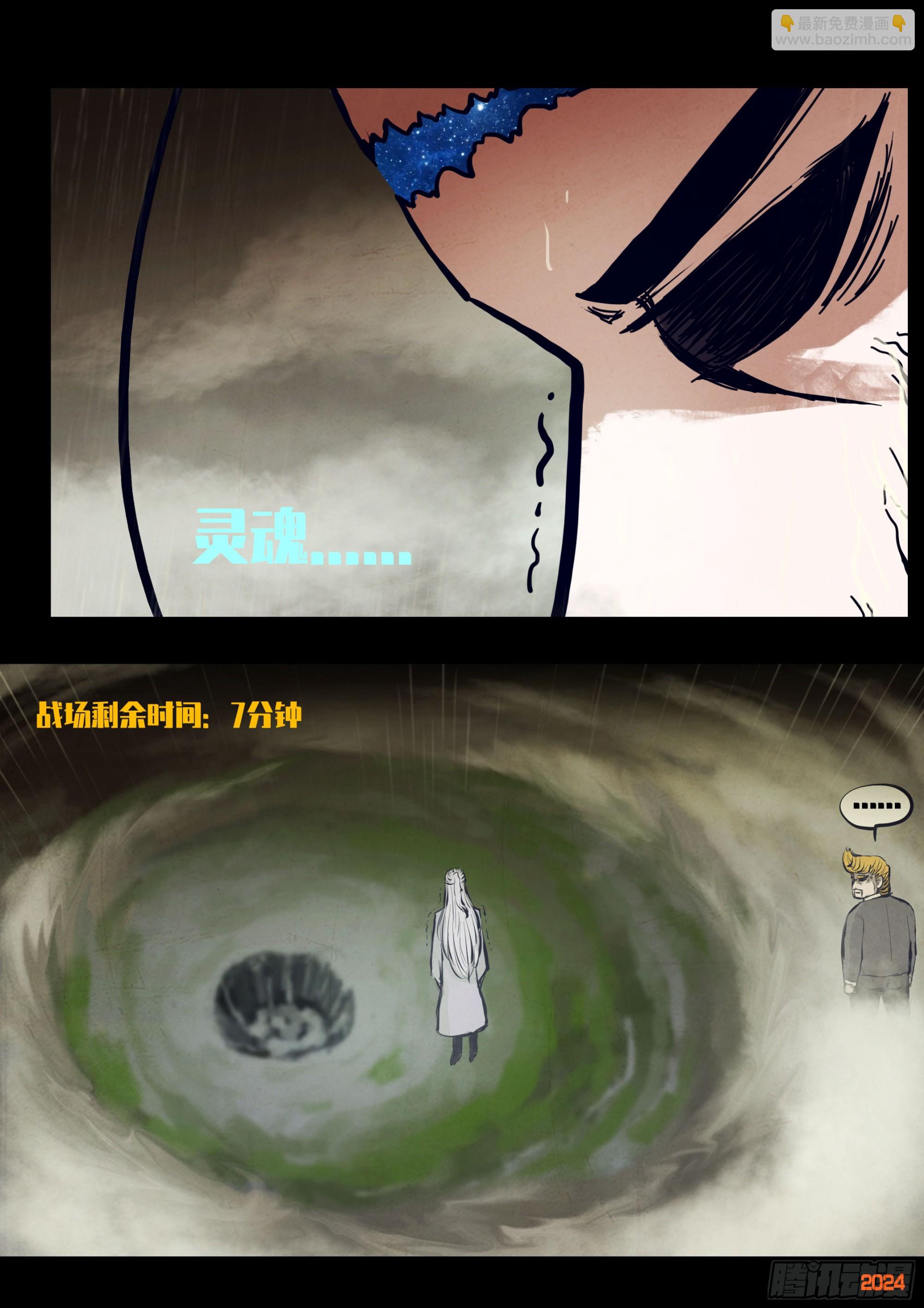 地球盡頭 - 第323集 - 1