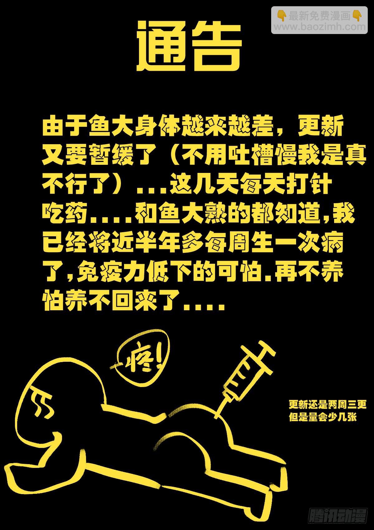 地球盡頭 - 第323集 - 4