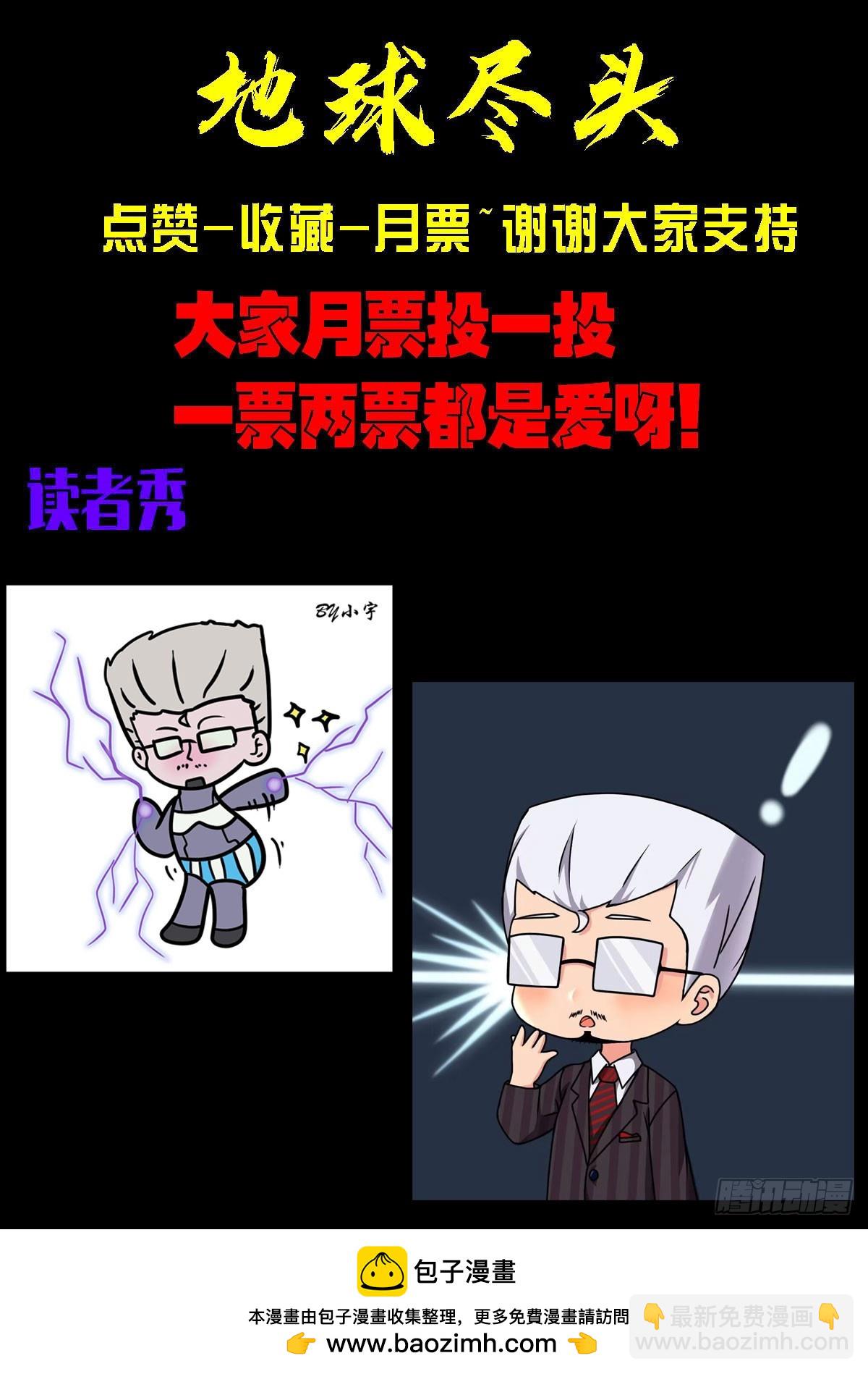 地球盡頭 - 第323集 - 1