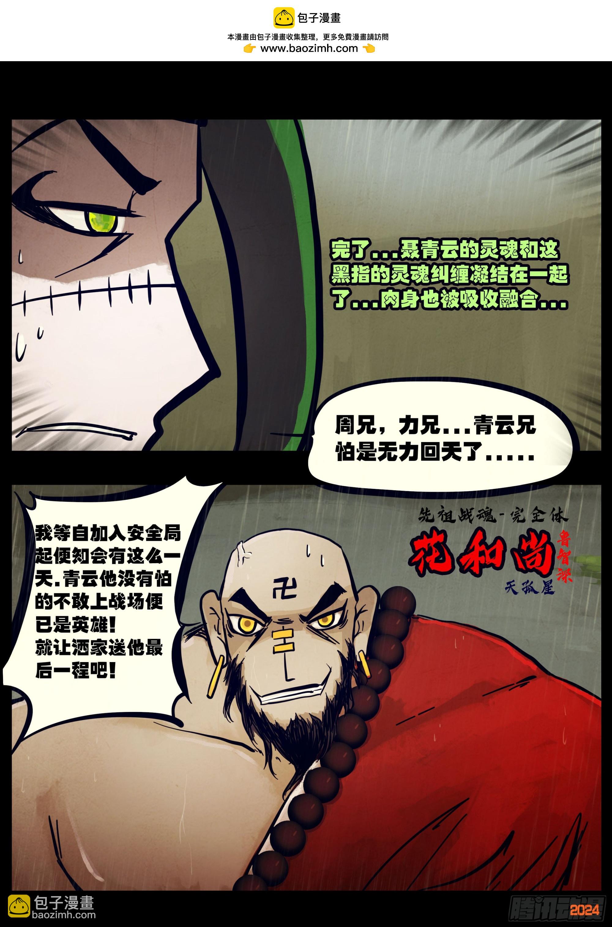 地球盡頭 - 第323集 - 2