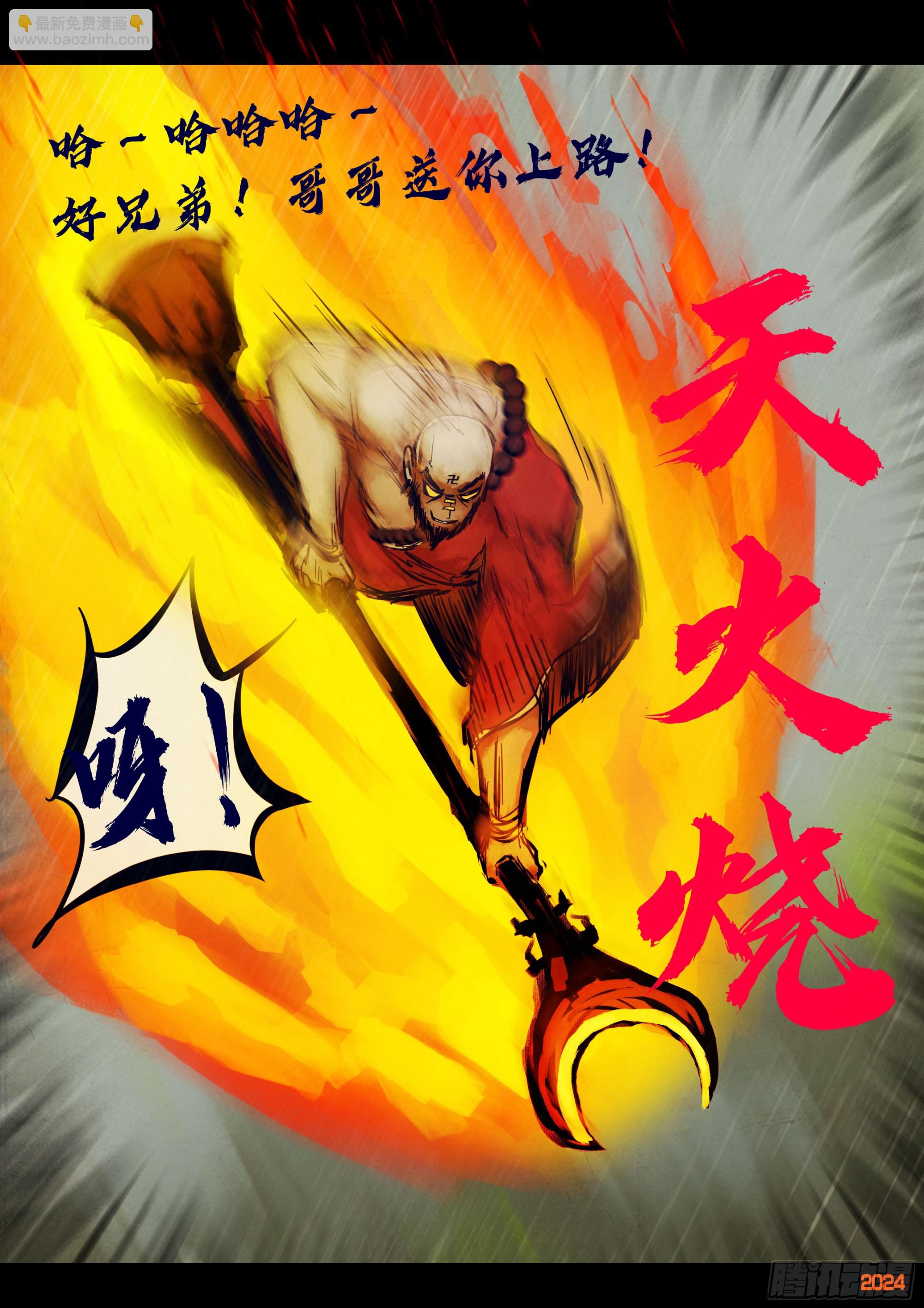 地球盡頭 - 第323集 - 3