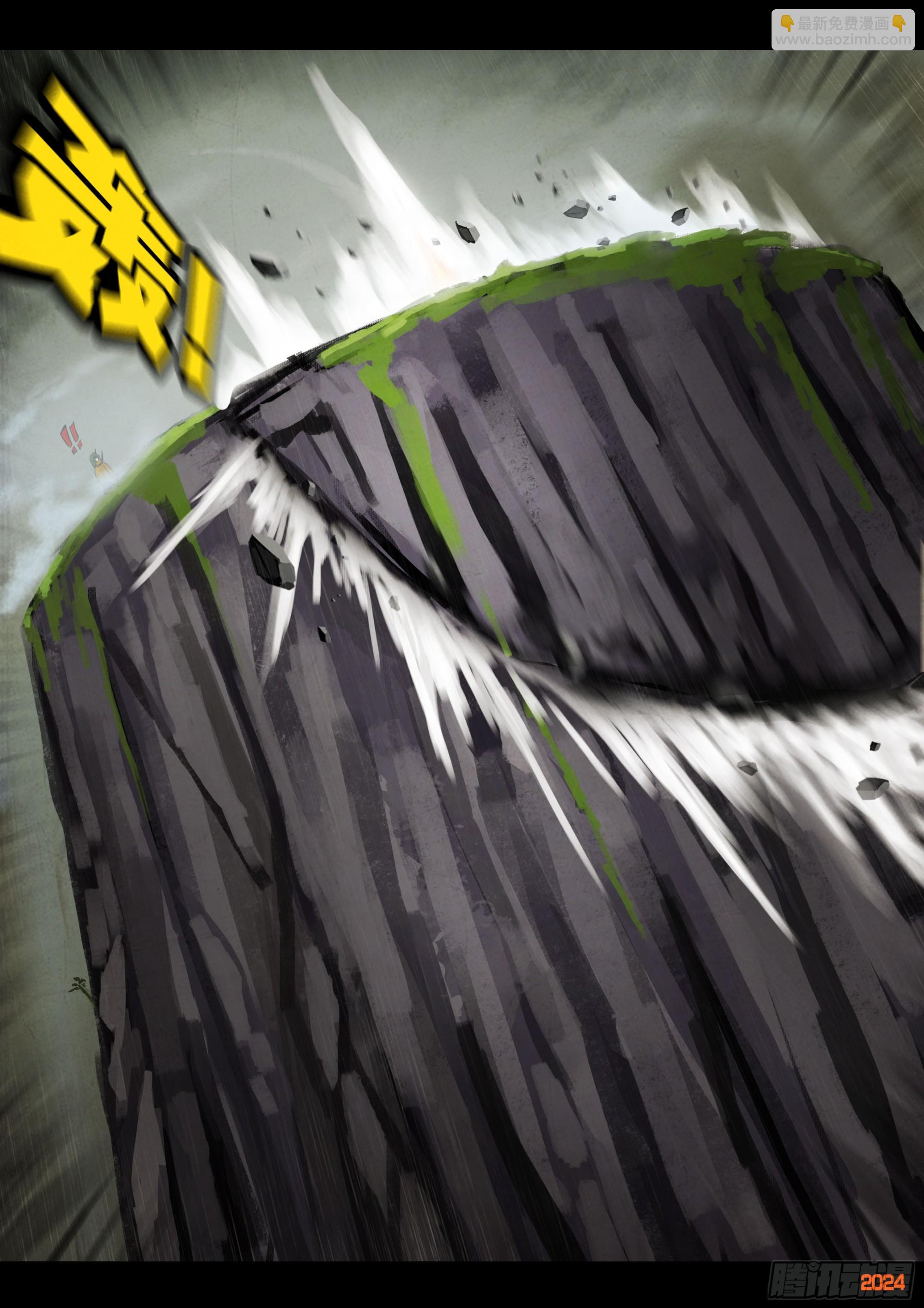 地球盡頭 - 第323集 - 4