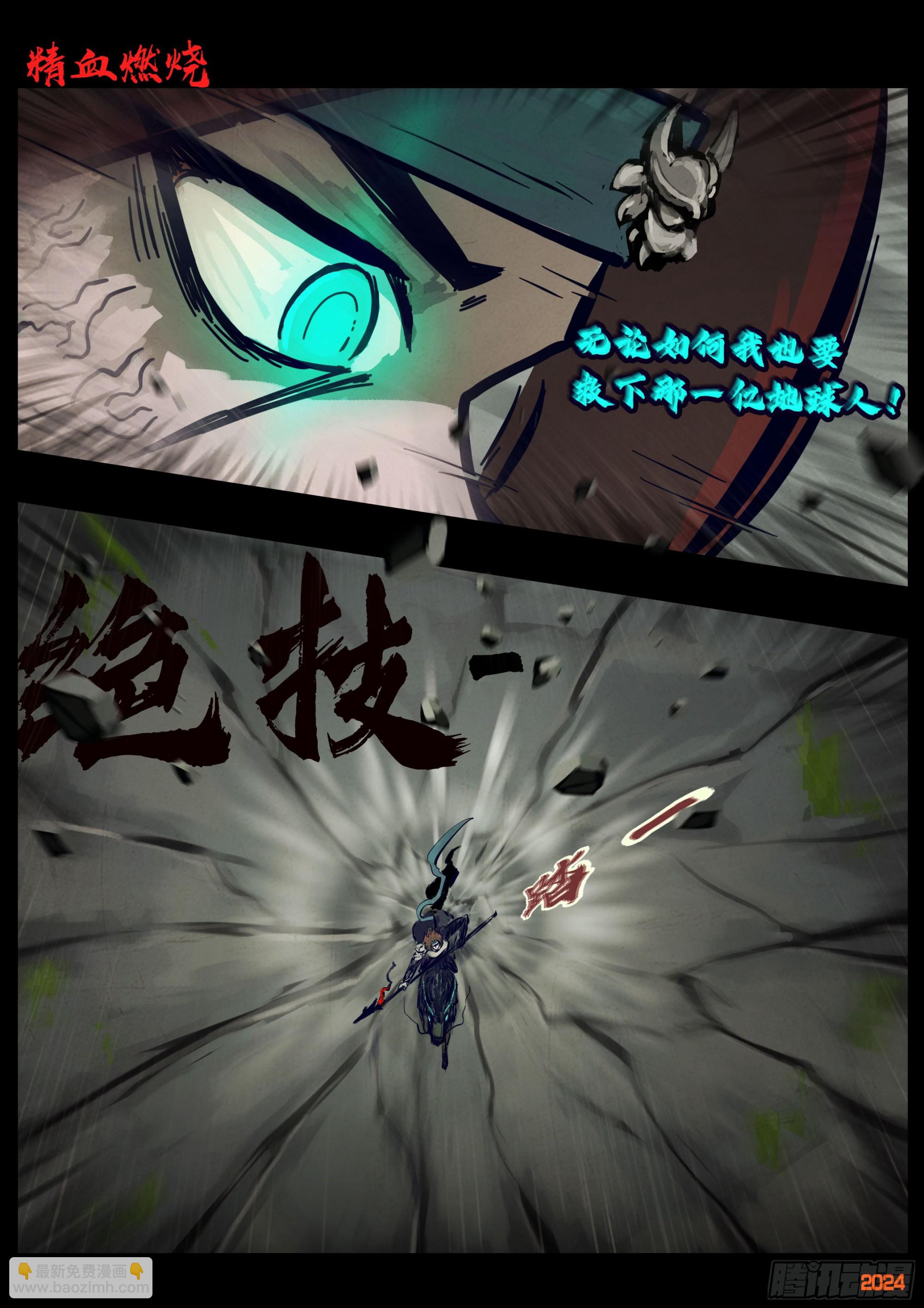 地球盡頭 - 第323集 - 4