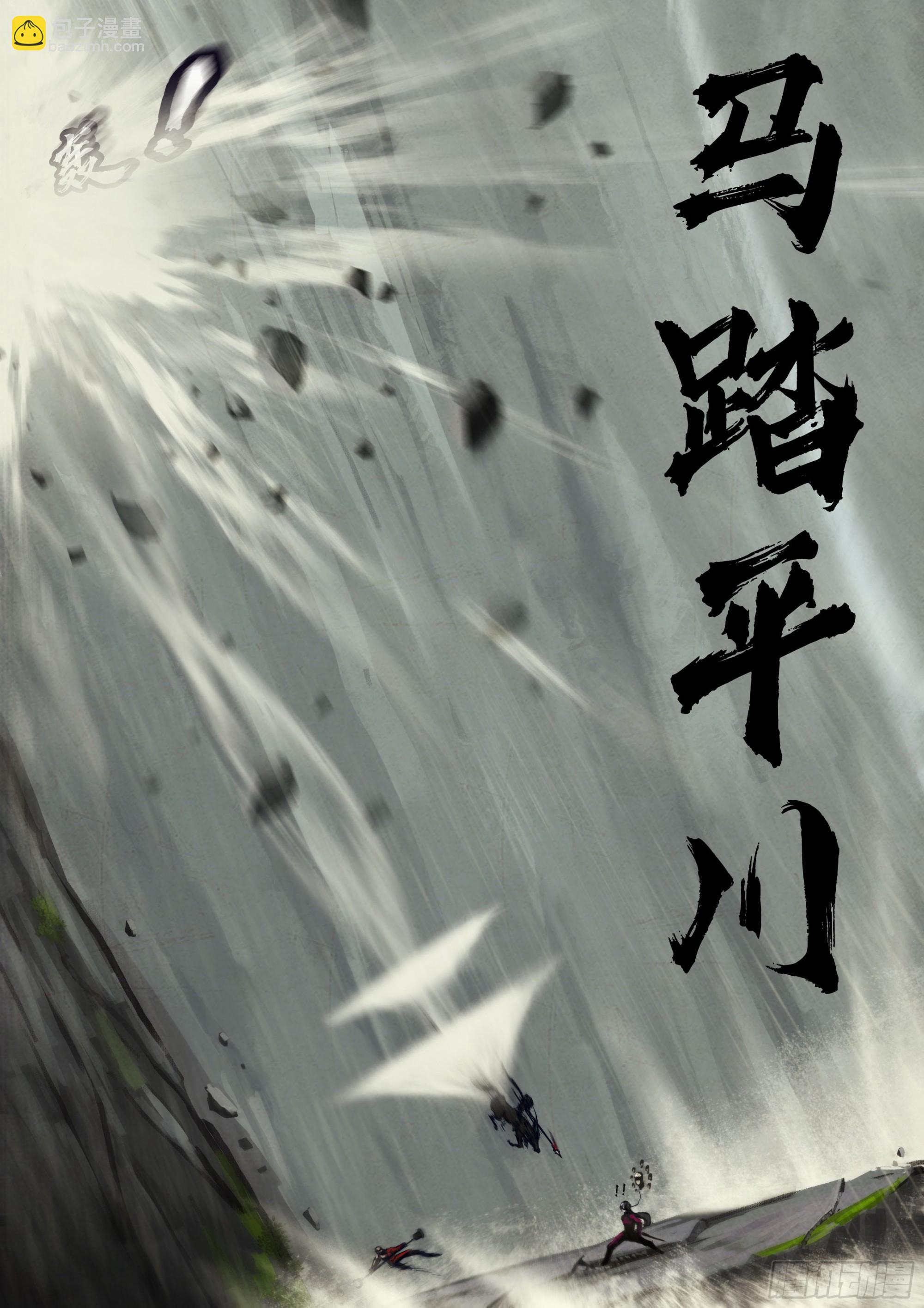 地球盡頭 - 第323集 - 1