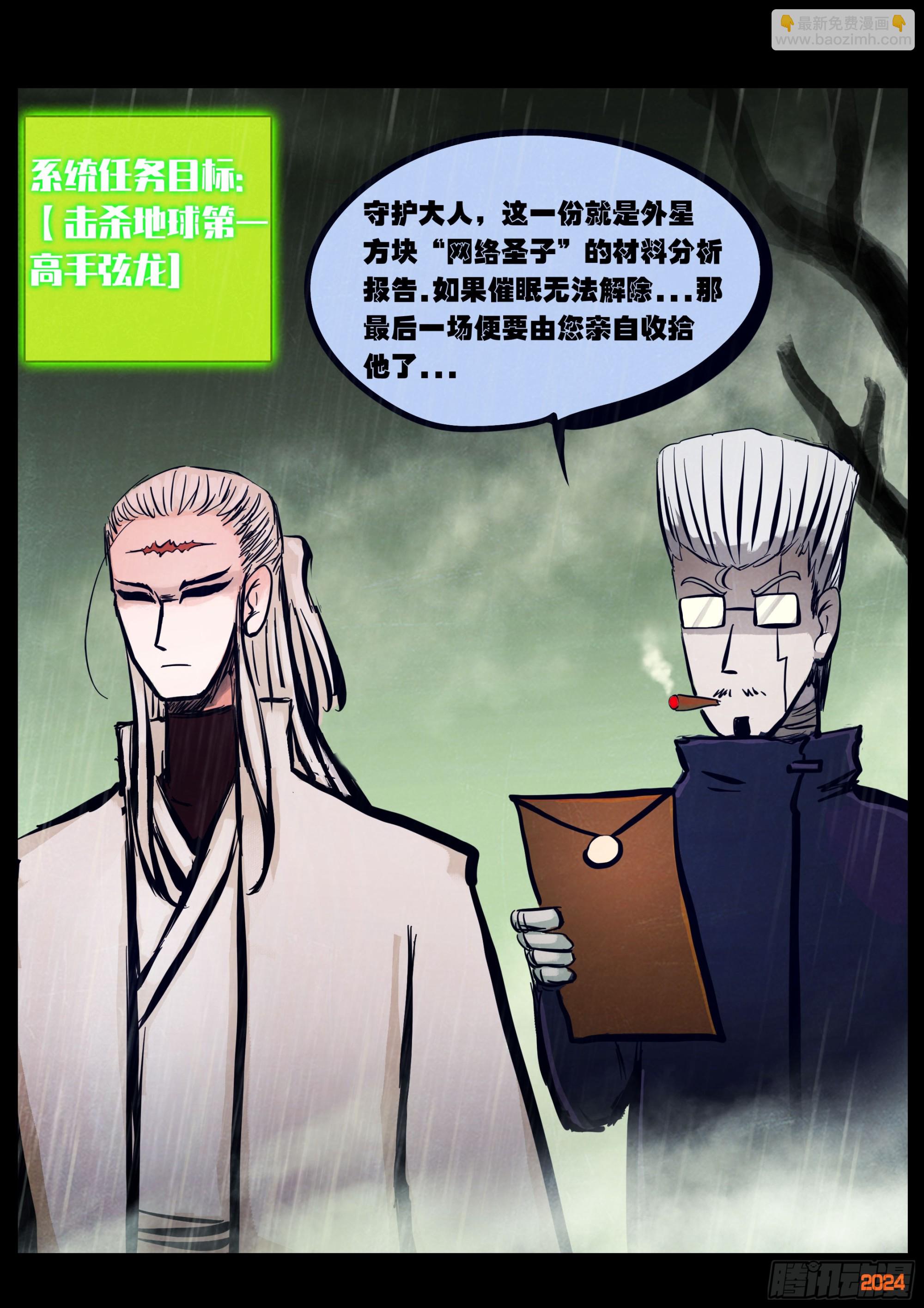 地球盡頭 - 325集 - 4