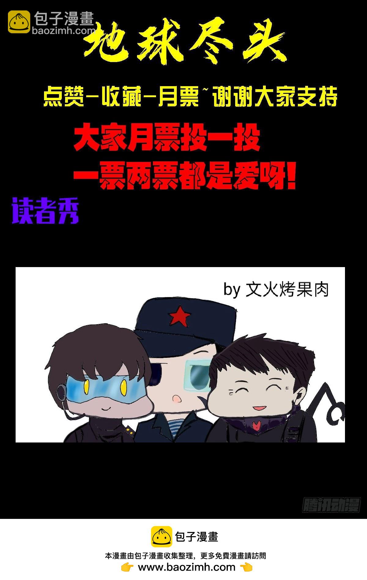 地球盡頭 - 325集 - 1