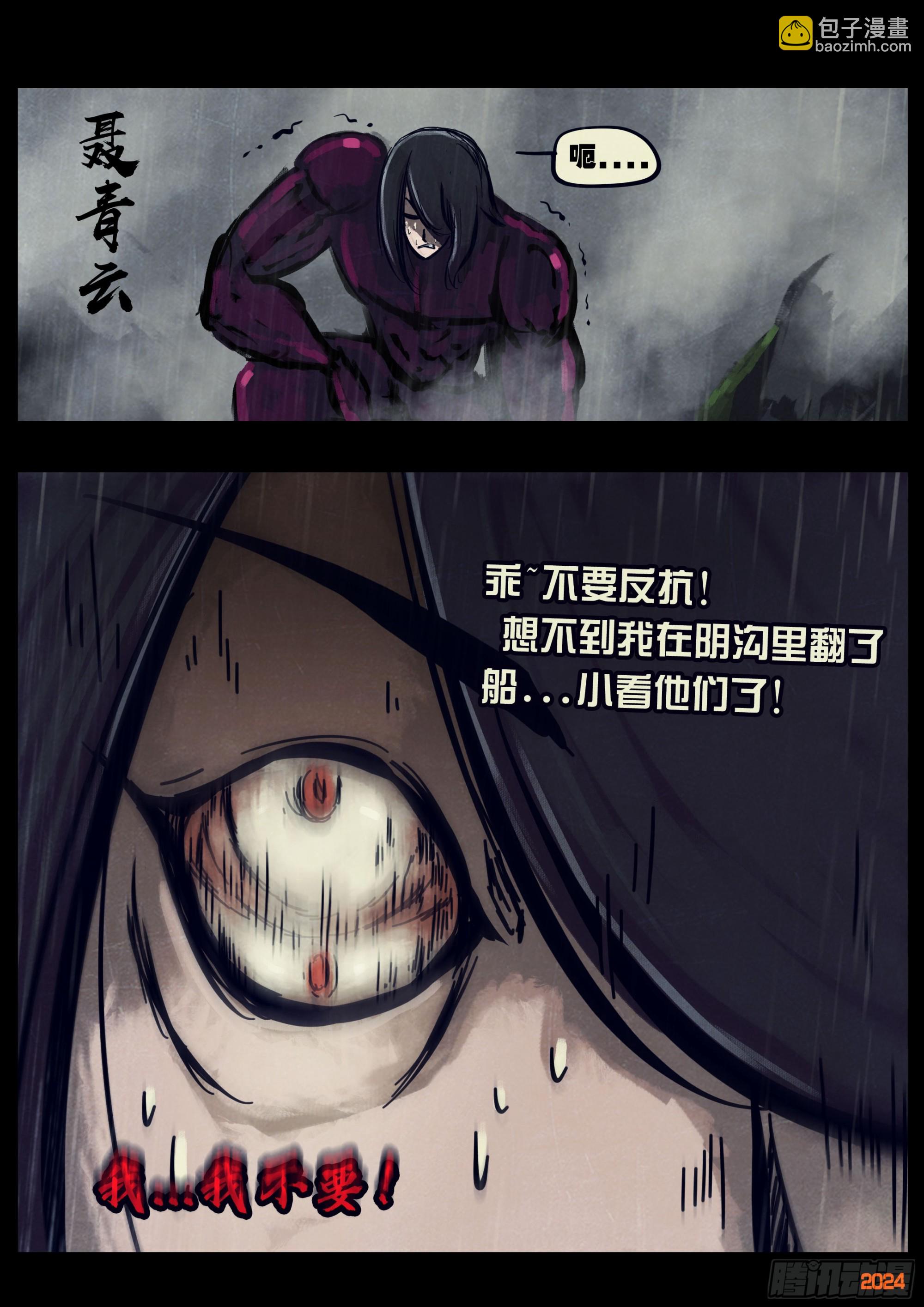 地球盡頭 - 325集 - 3