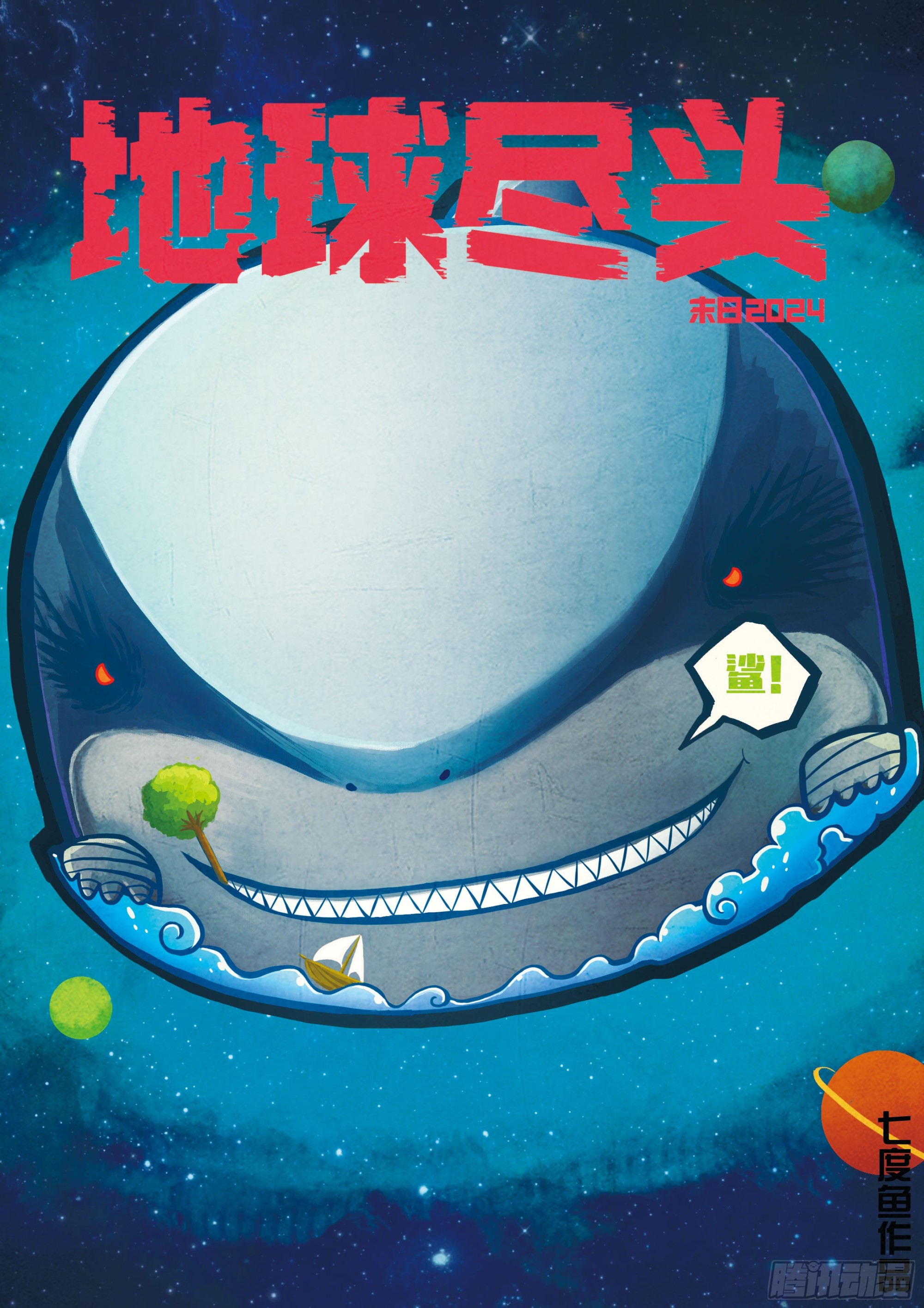 地球盡頭 - 327集 - 1