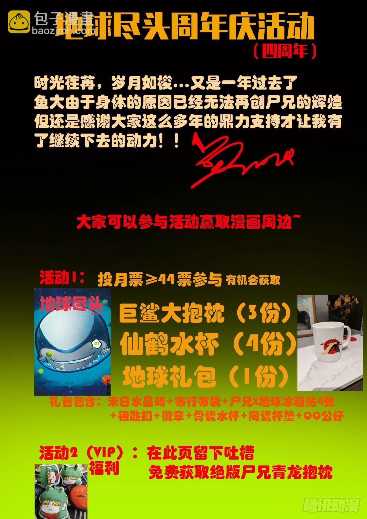 地球盡頭 - 第329集 - 4