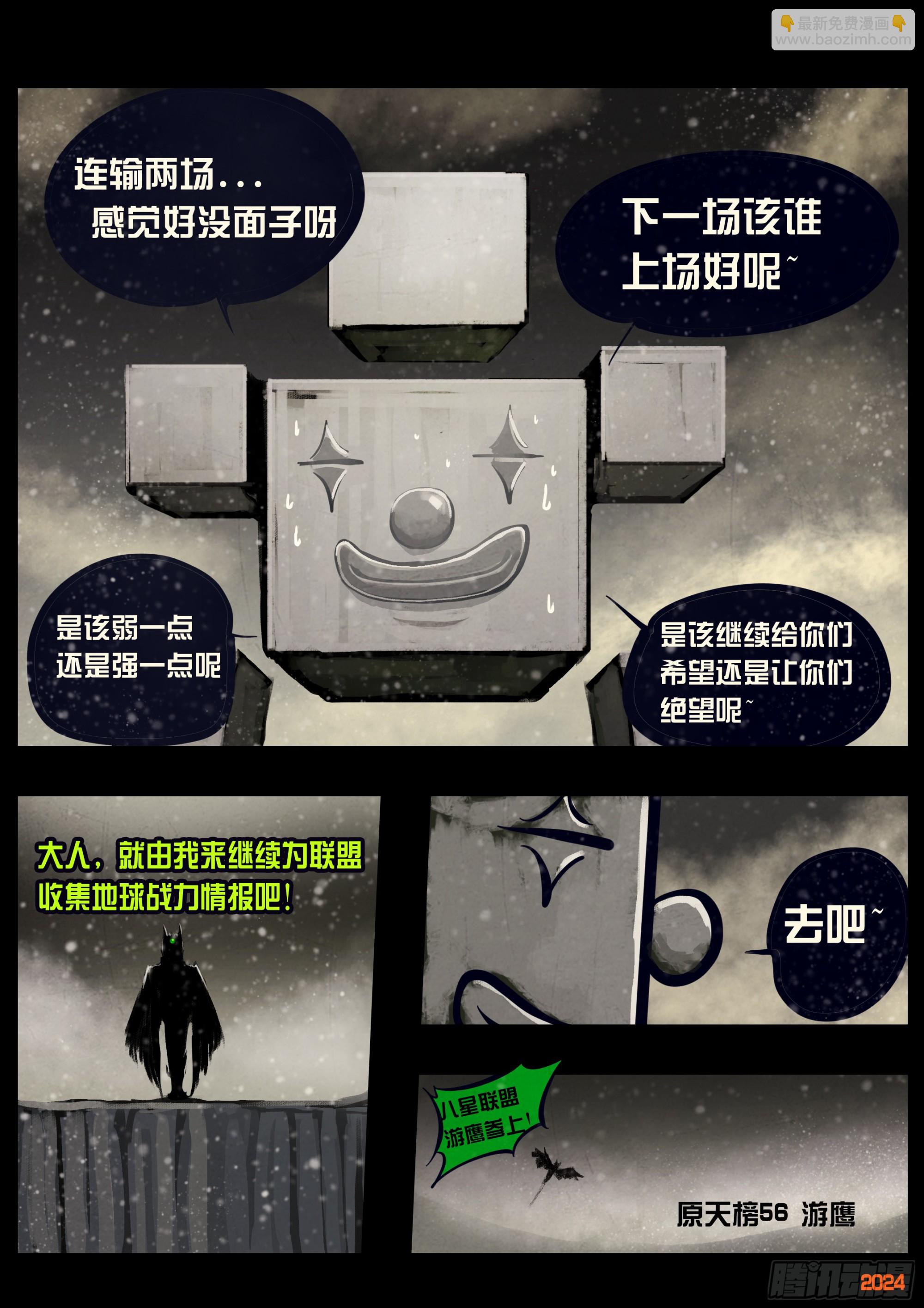 地球盡頭 - 第329集 - 4