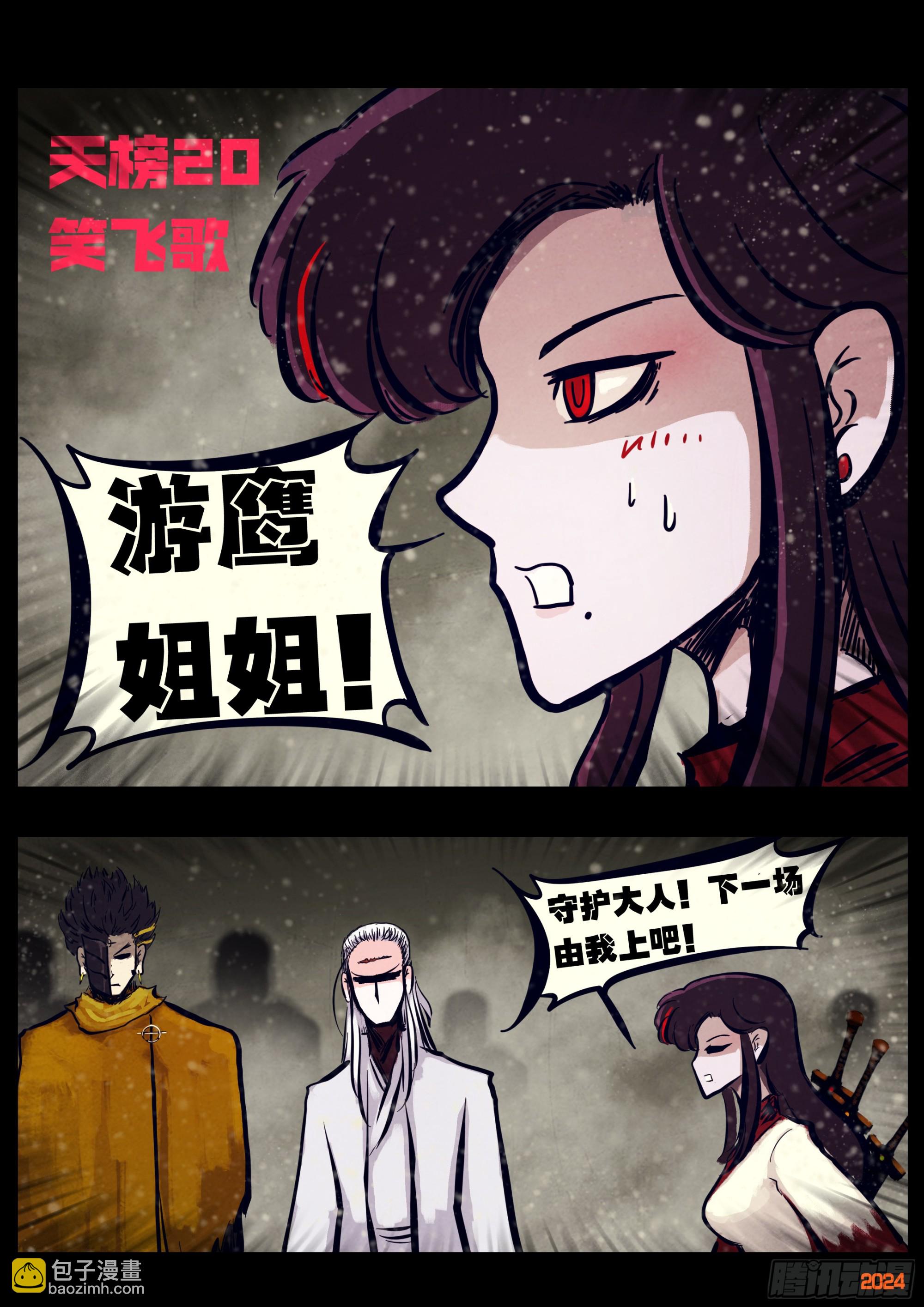 地球盡頭 - 第329集 - 1