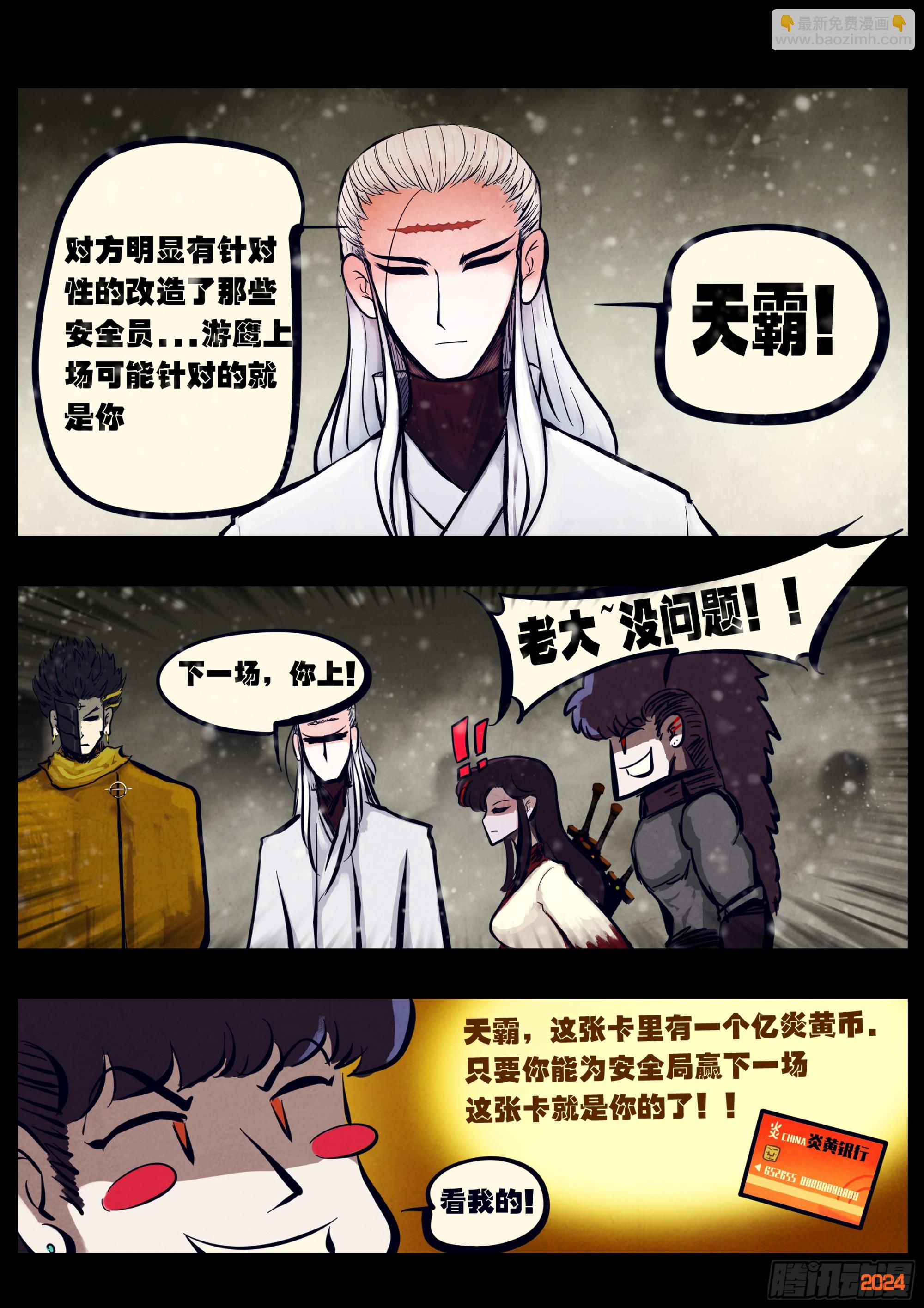 地球盡頭 - 第329集 - 2