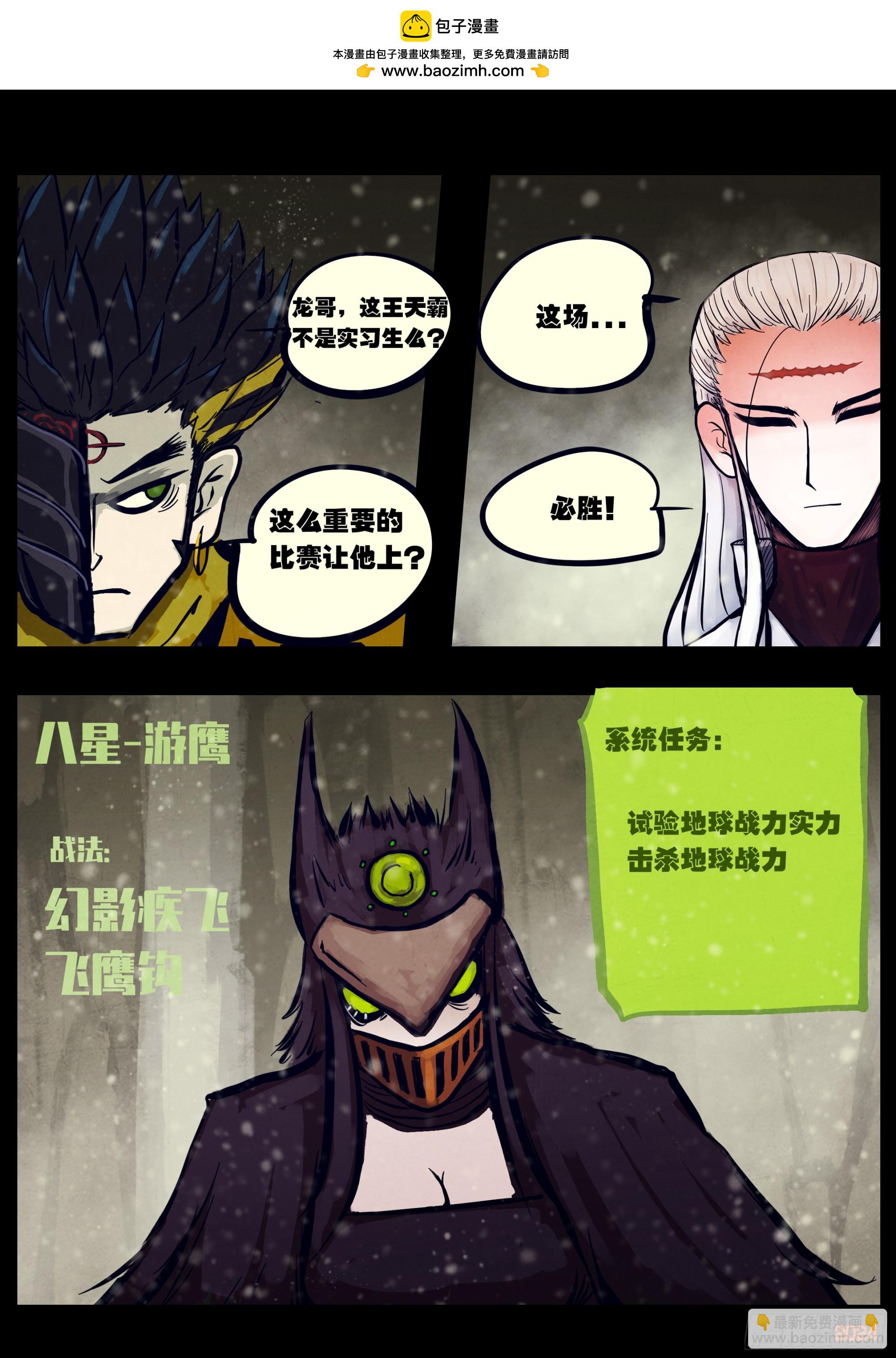 地球盡頭 - 第329集 - 3