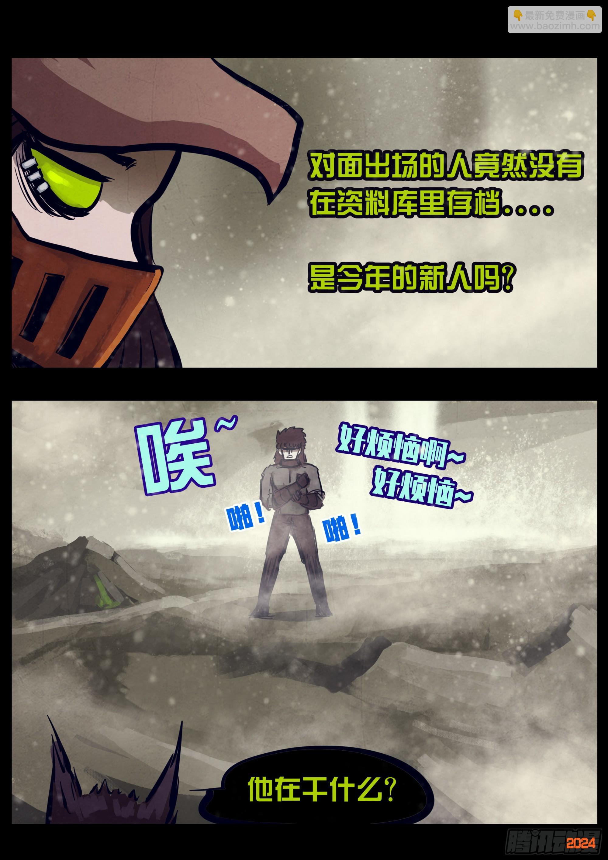 地球盡頭 - 第329集 - 4