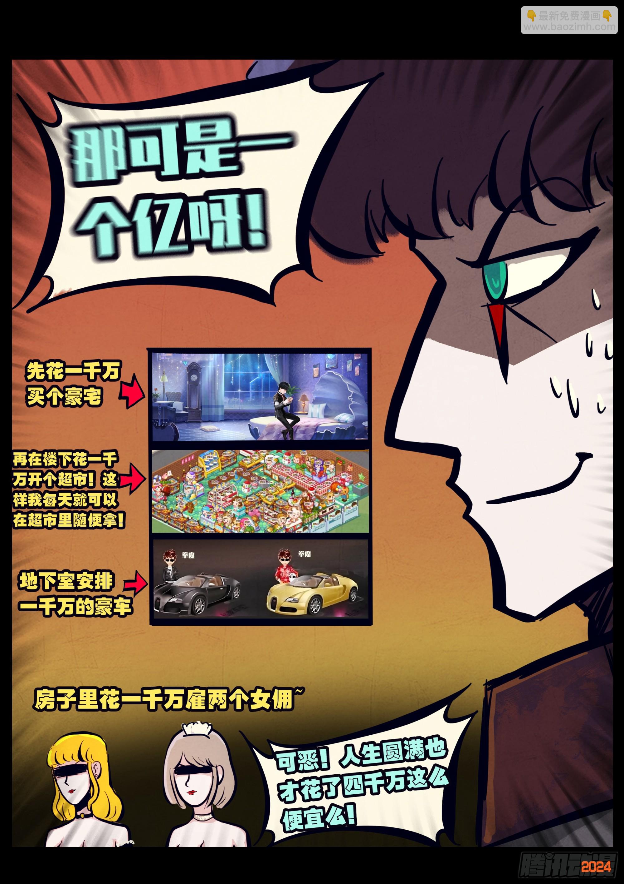 地球盡頭 - 第329集 - 1