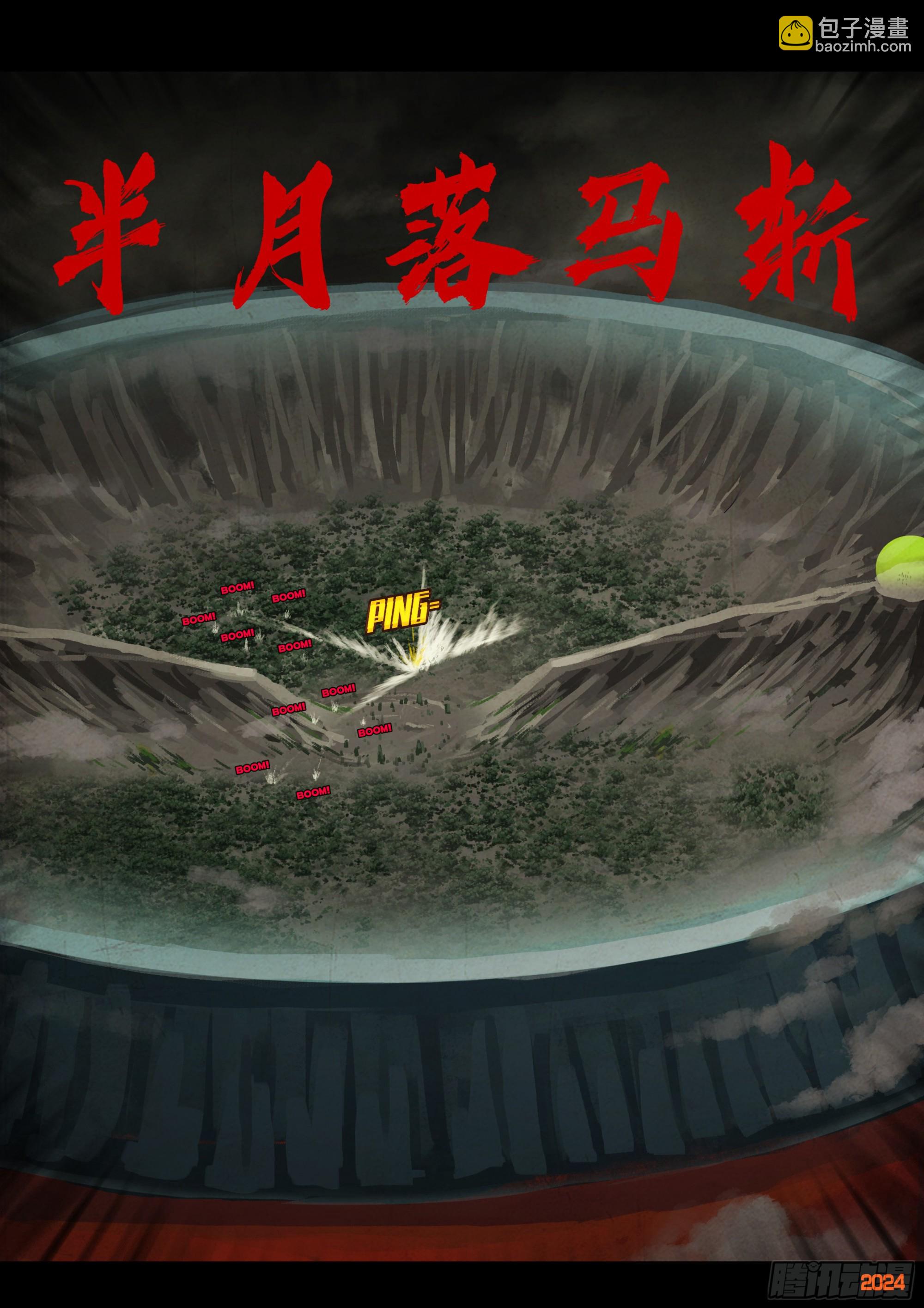 地球盡頭 - 331集 - 4