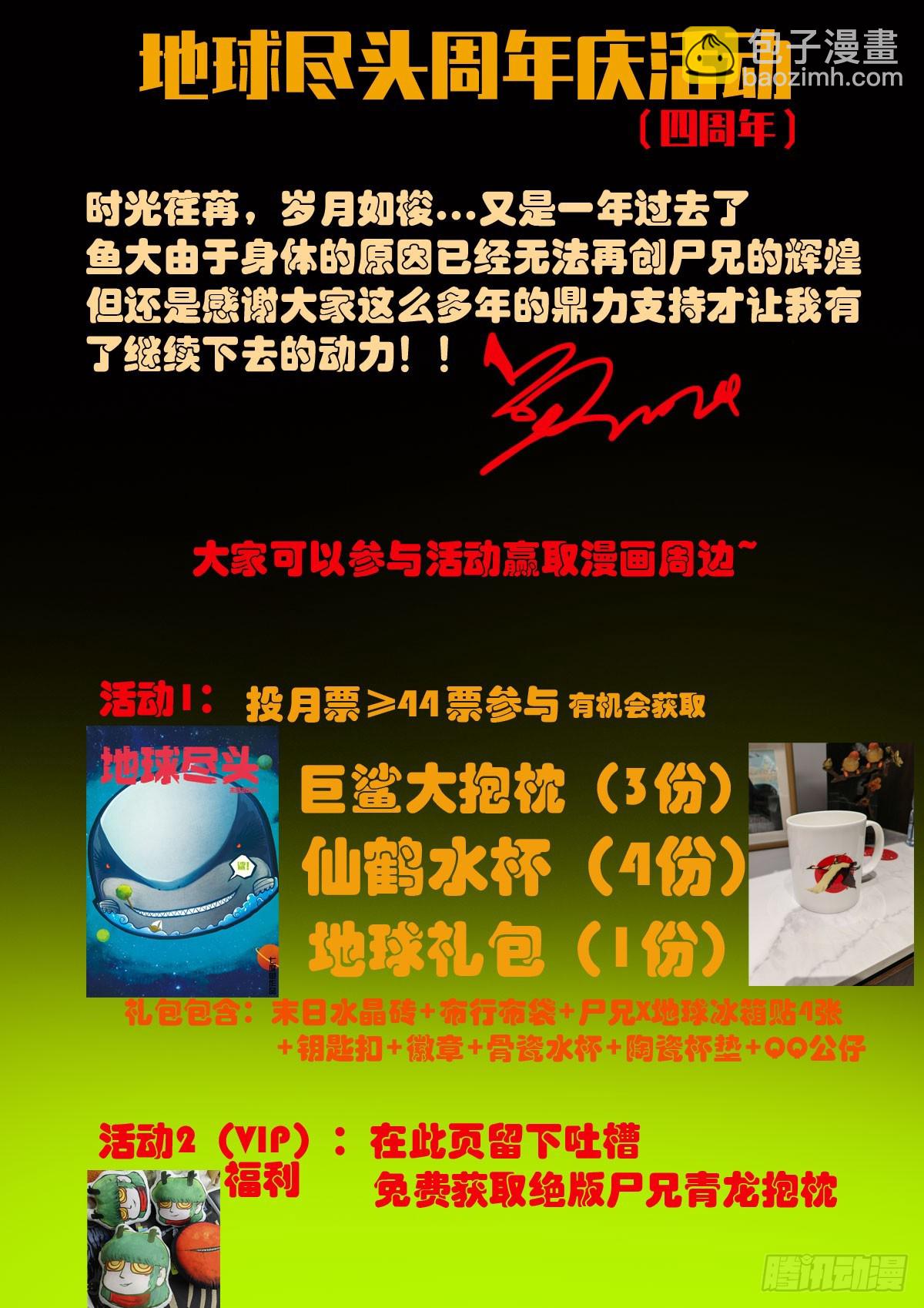 地球盡頭 - 331集 - 4