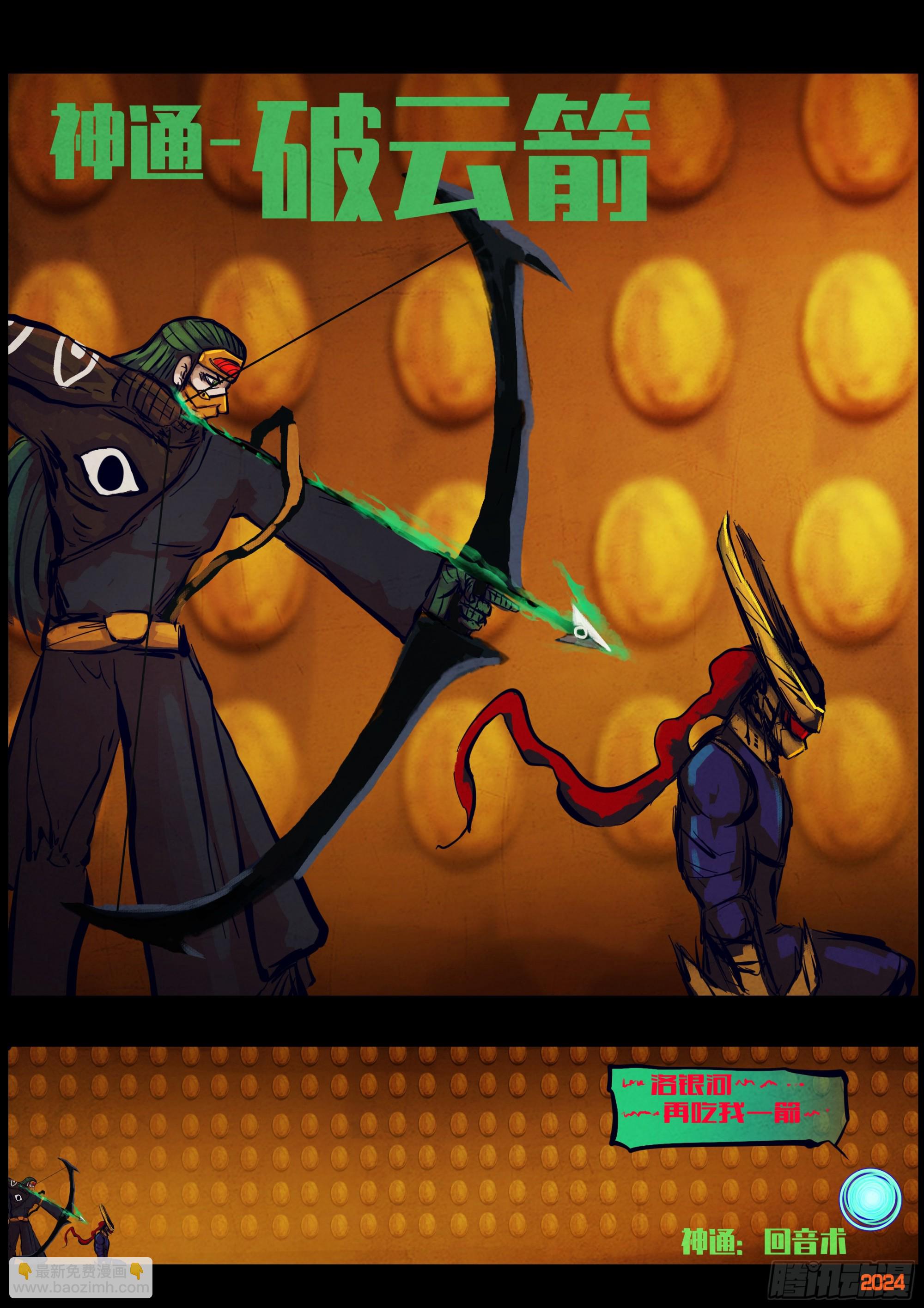 地球盡頭 - 333集 - 4