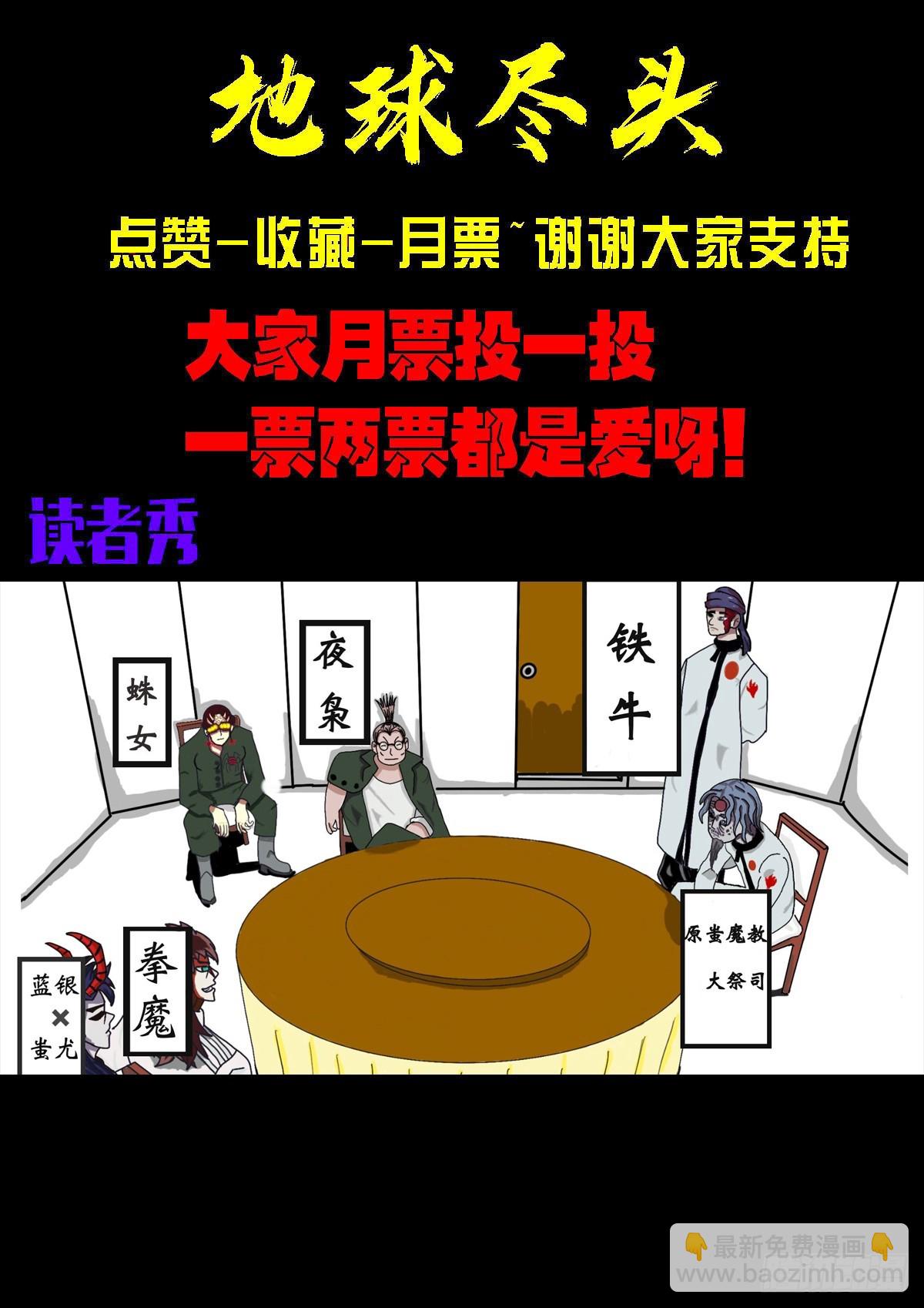 地球盡頭 - 333集 - 1