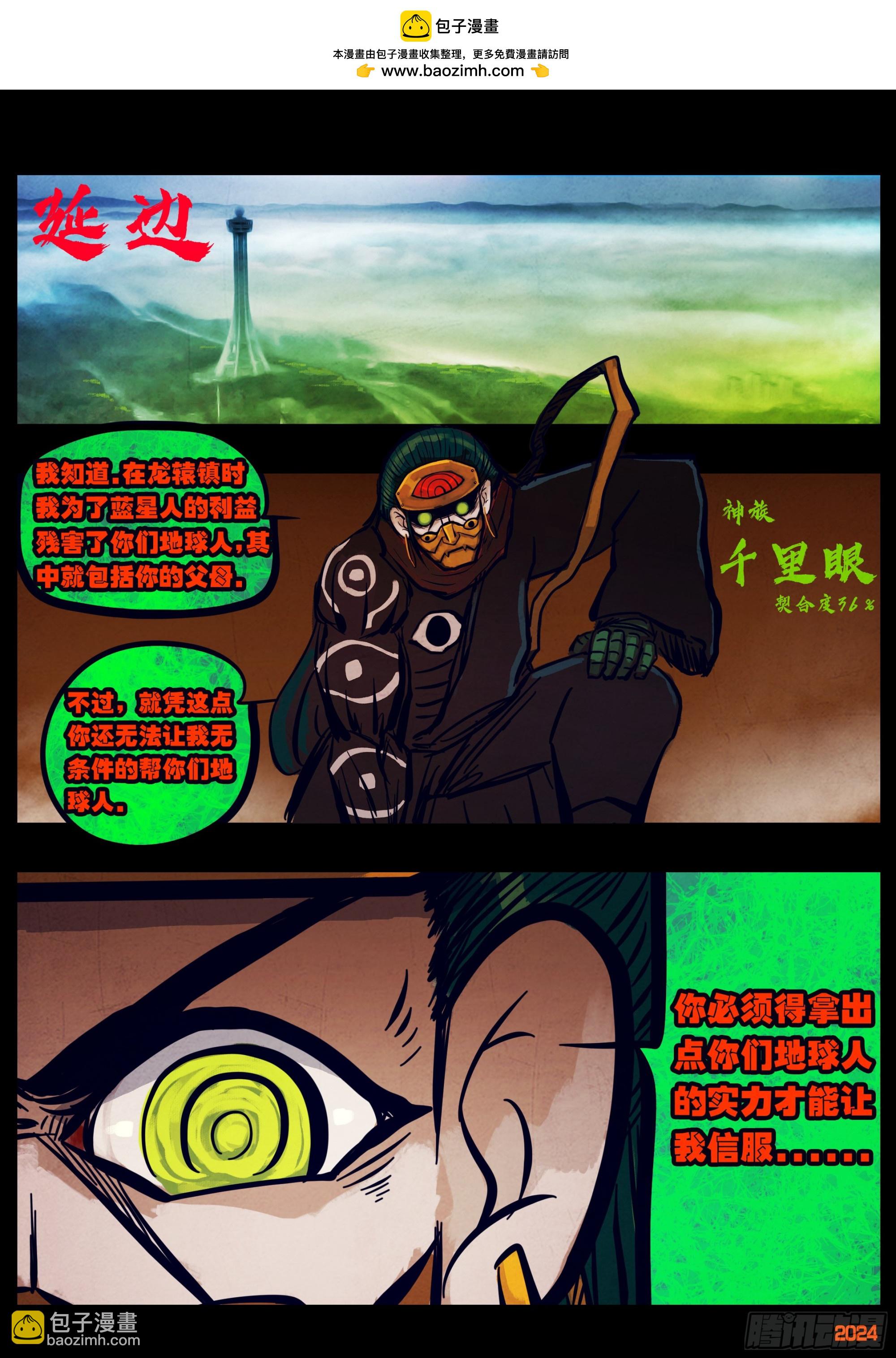 地球盡頭 - 333集 - 2