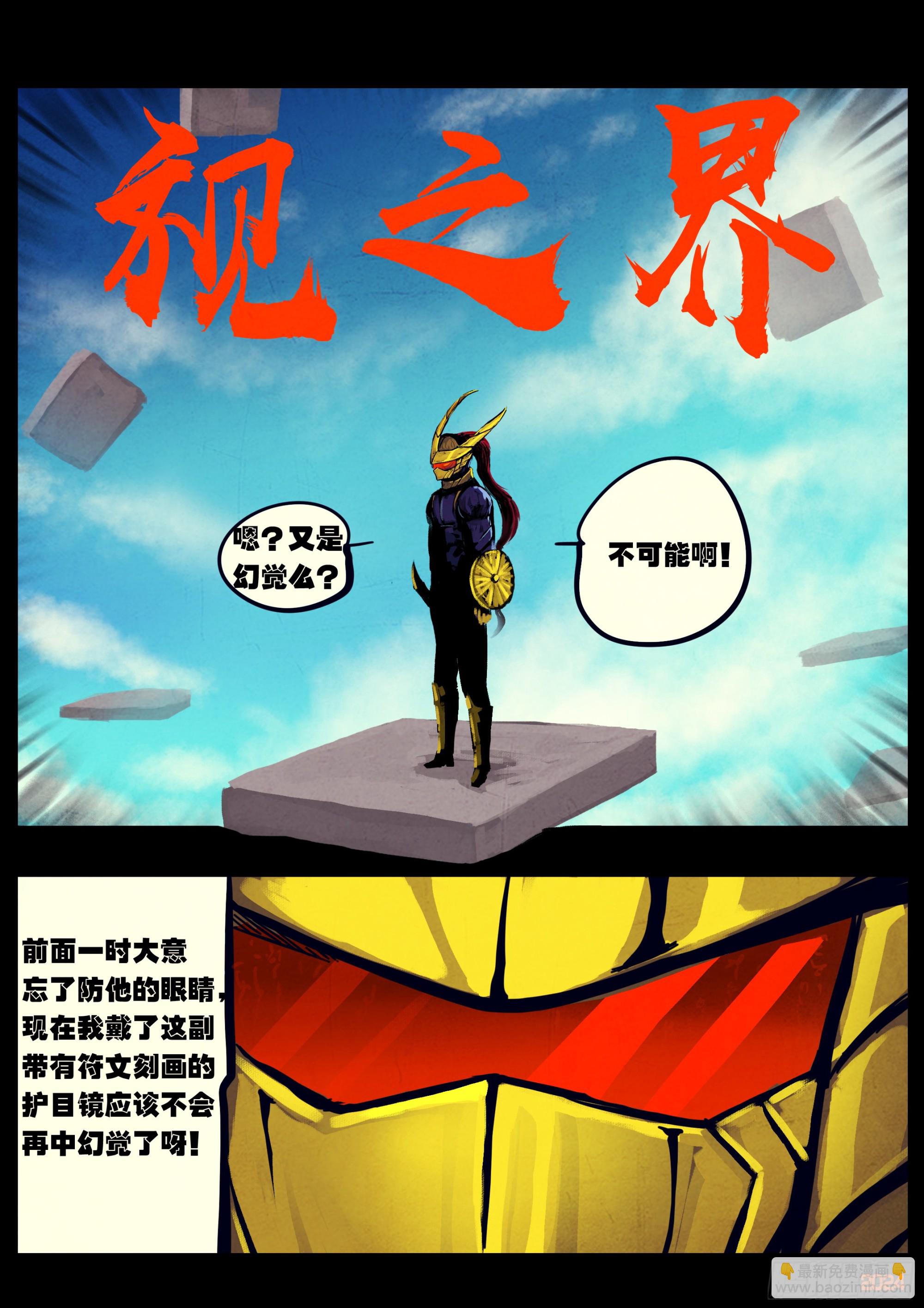 地球盡頭 - 333集 - 4