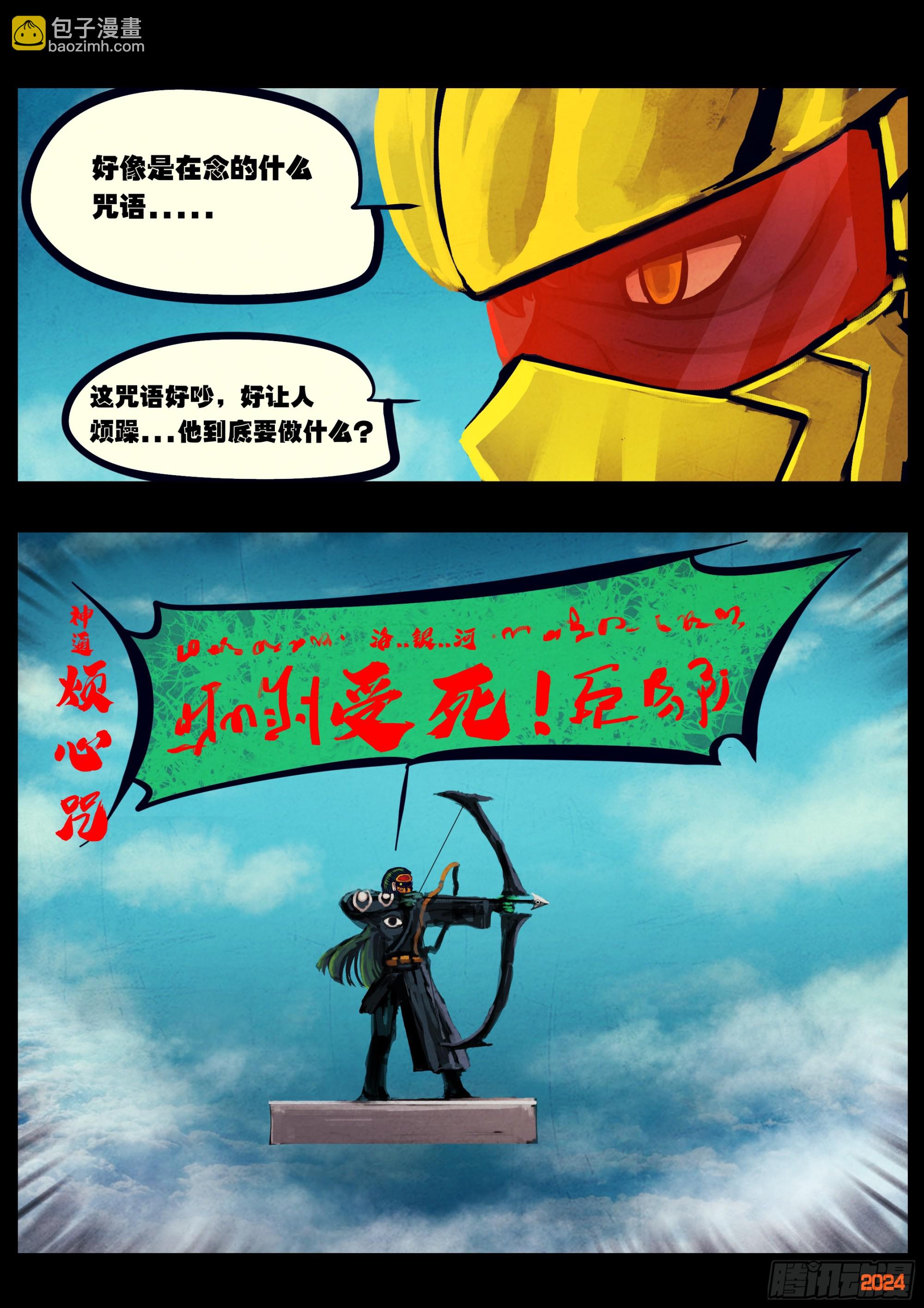 地球盡頭 - 333集 - 3