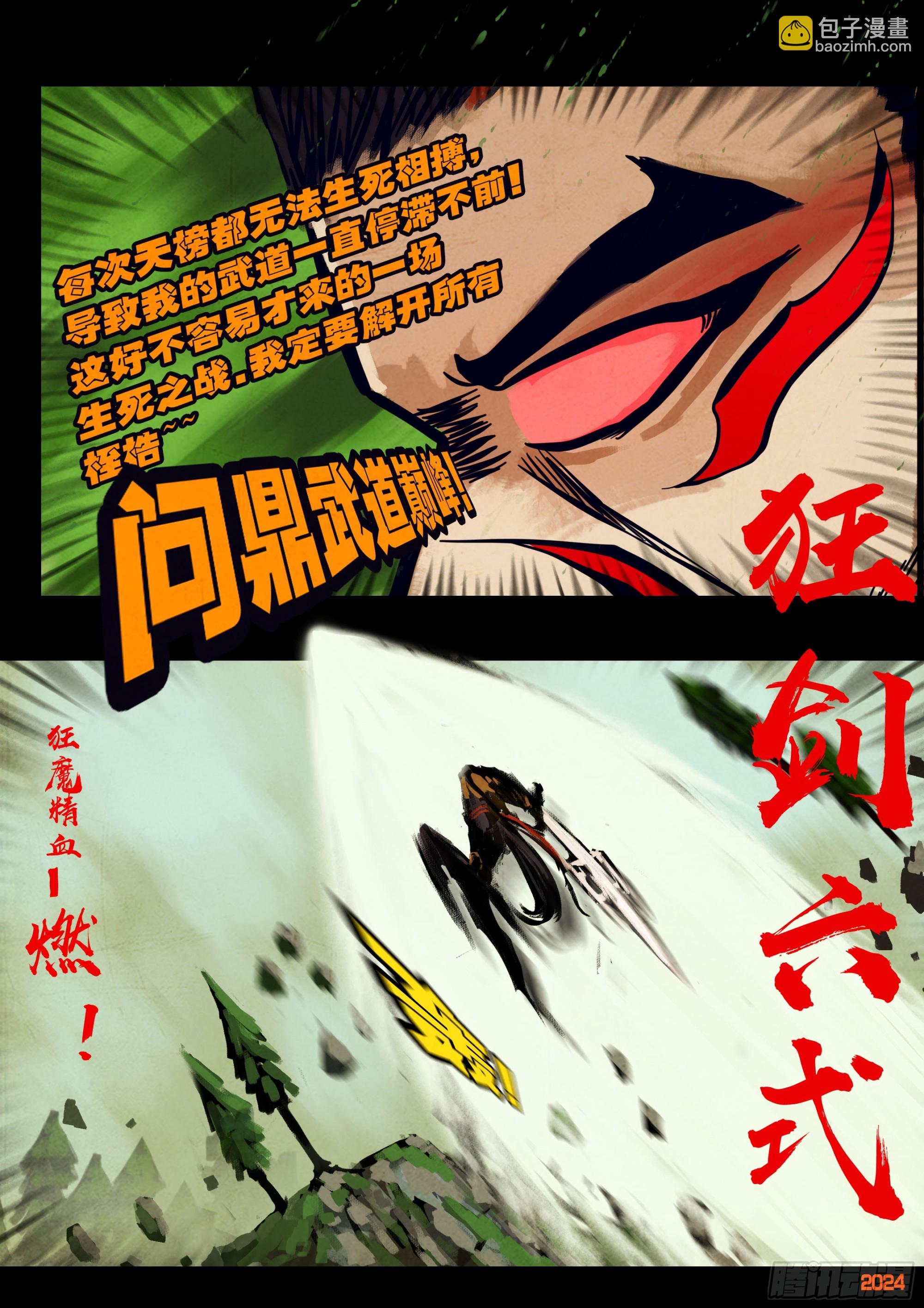 地球盡頭 - 335集 - 2