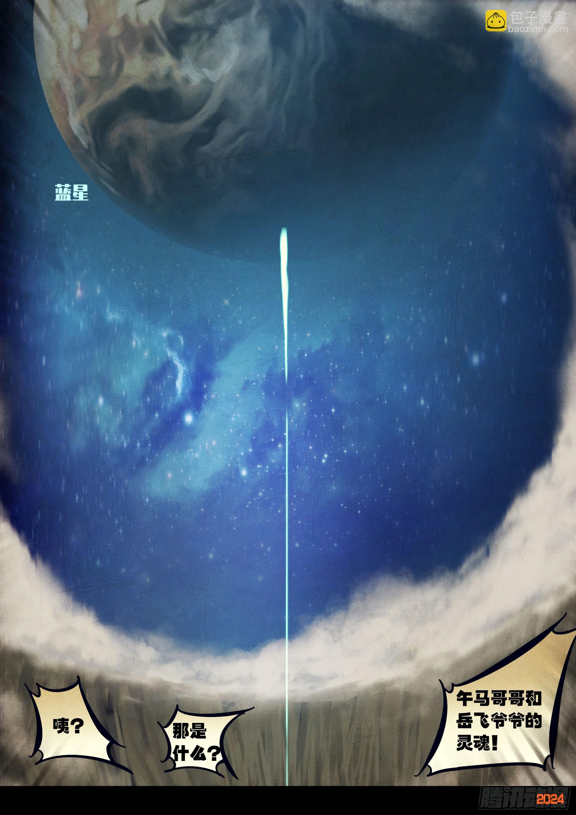 地球盡頭 - 335集 - 1