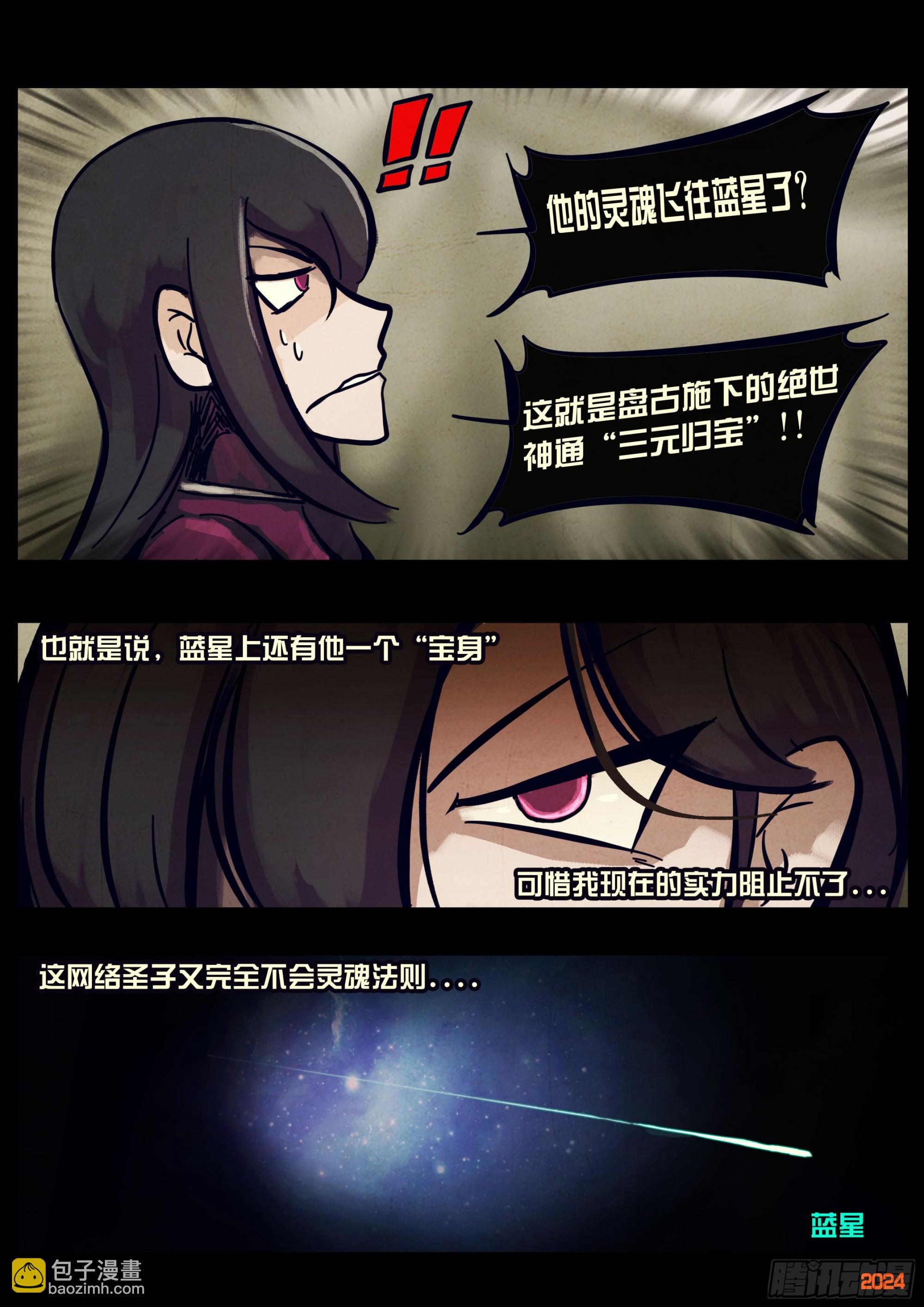 地球盡頭 - 335集 - 2