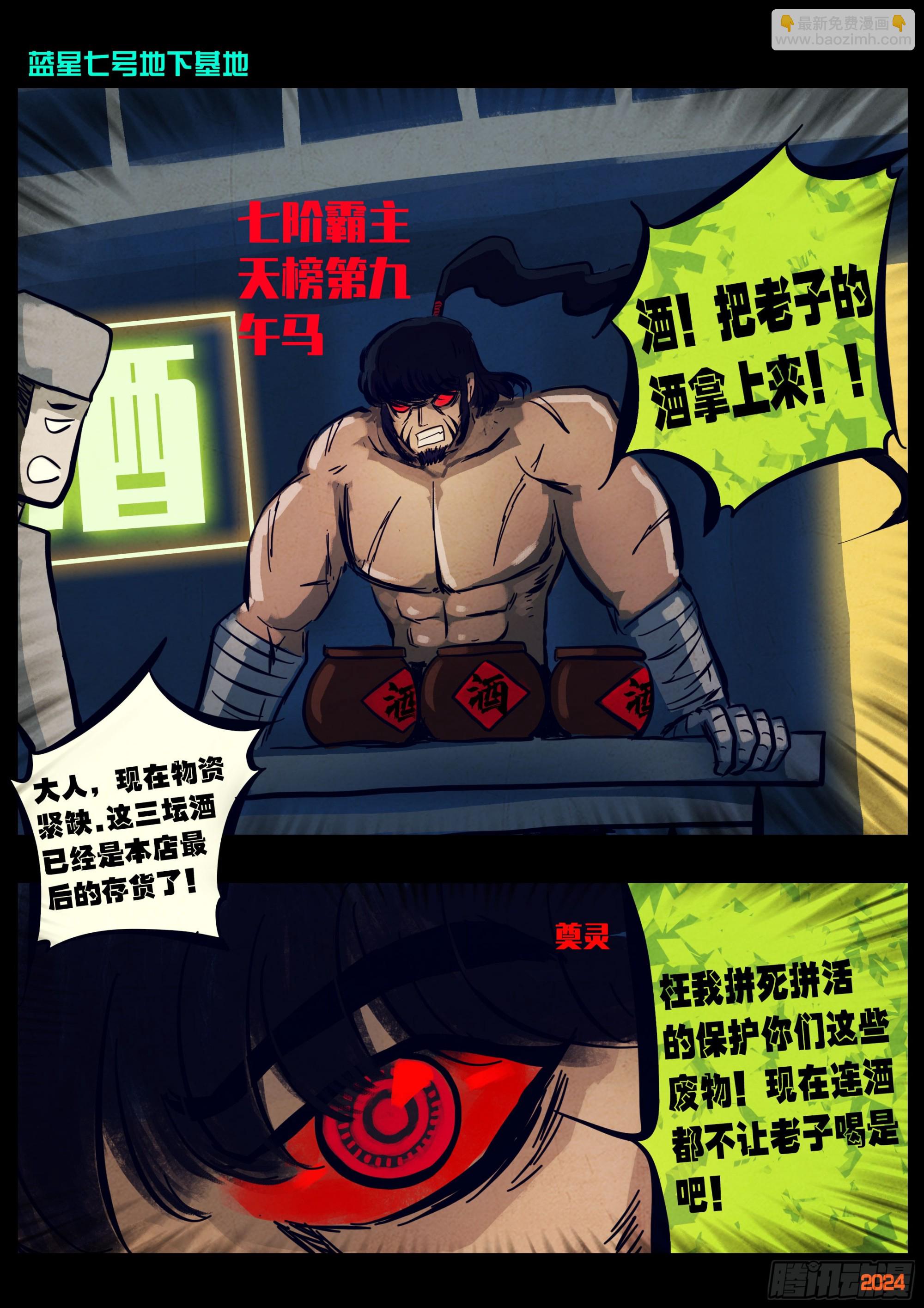 地球盡頭 - 335集 - 3