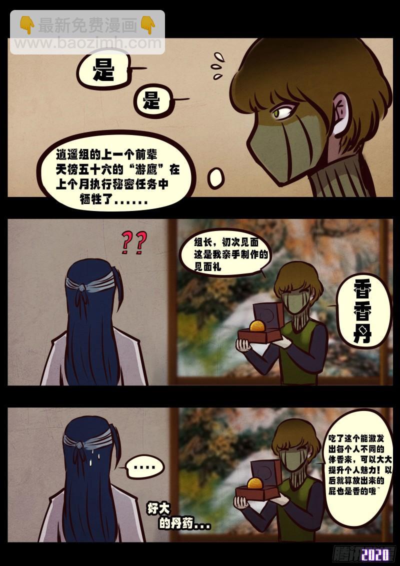 地球盡頭 - 第036集 - 3