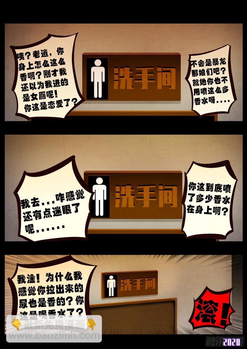 地球盡頭 - 第036集 - 4