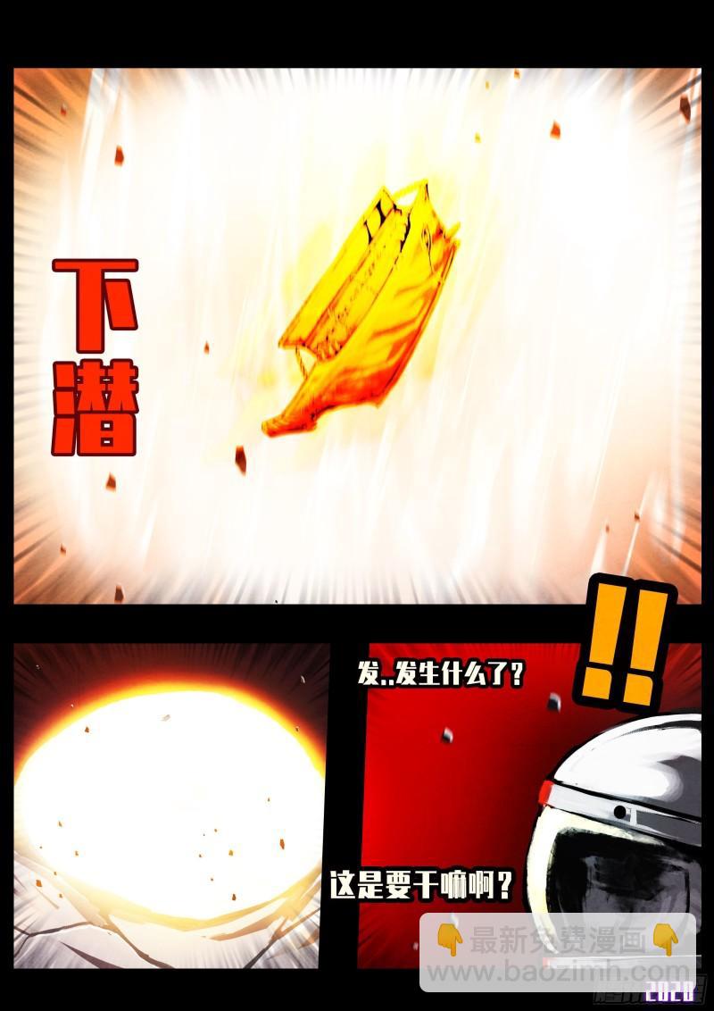 地球盡頭 - 第036集 - 1