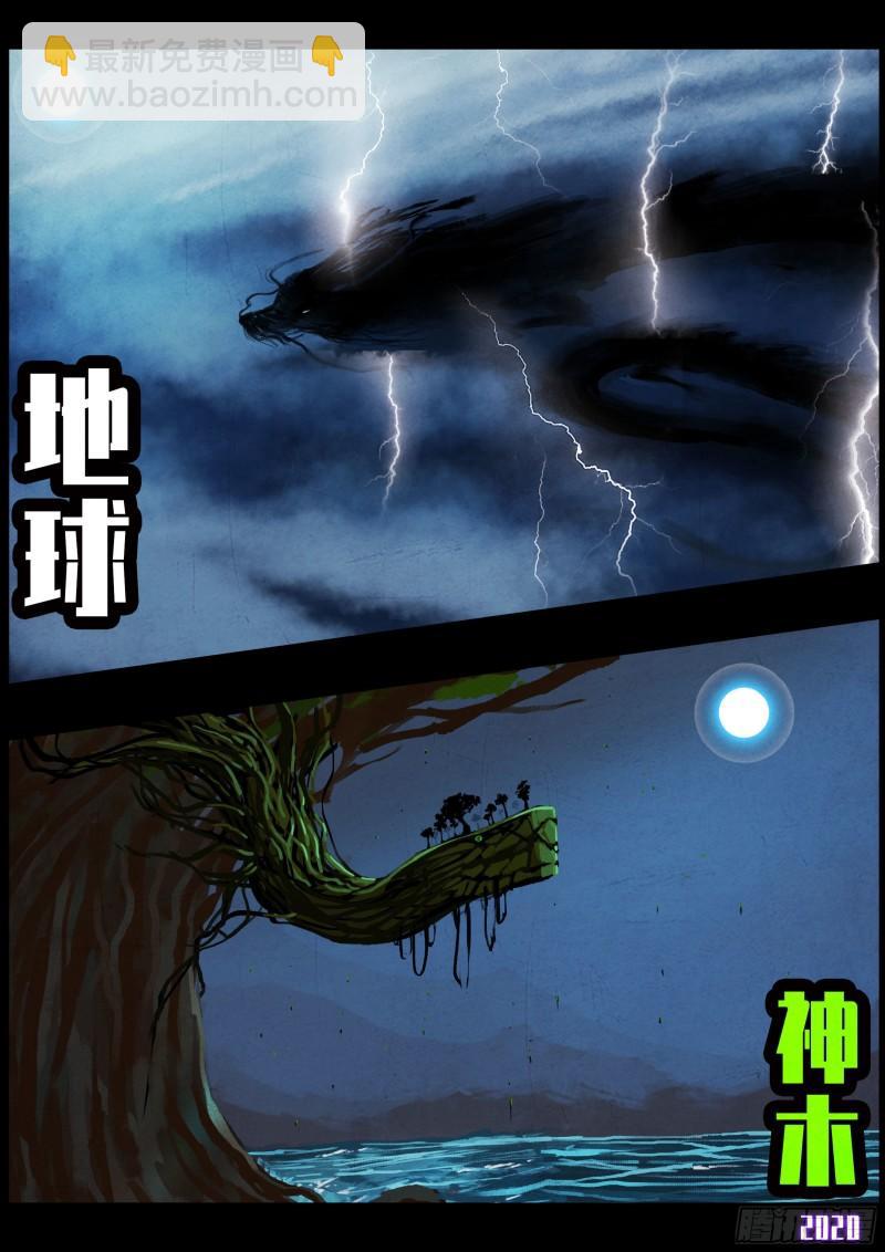 地球盡頭 - 第036集 - 3