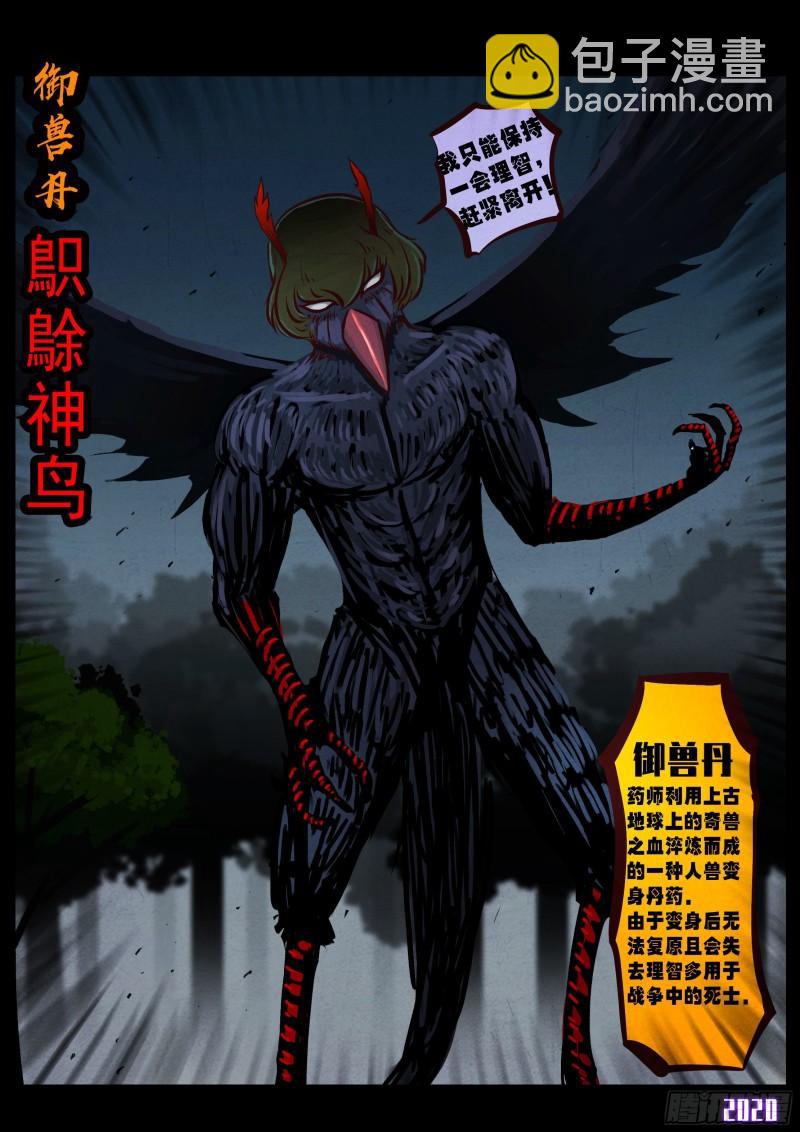 地球盡頭 - 第036集 - 4