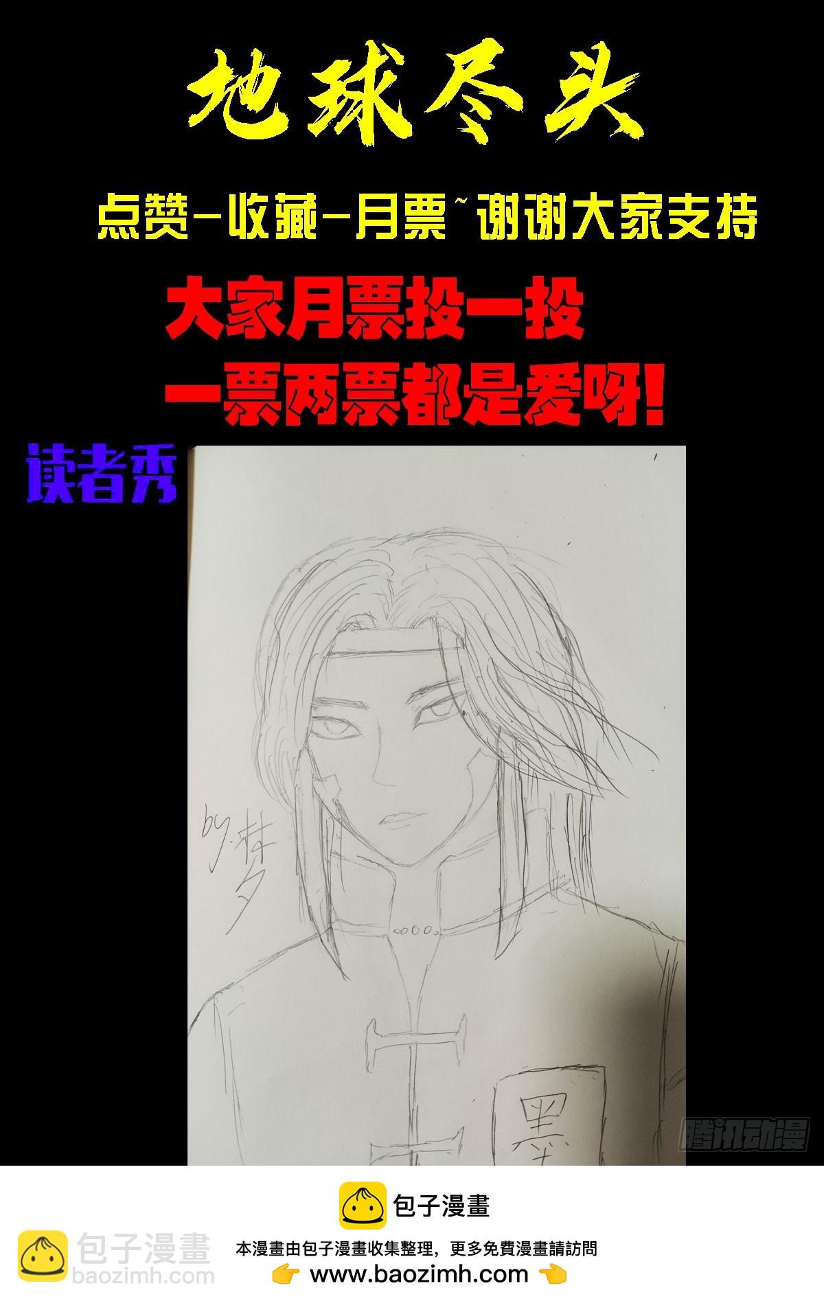 地球盡頭 - 337集 - 4