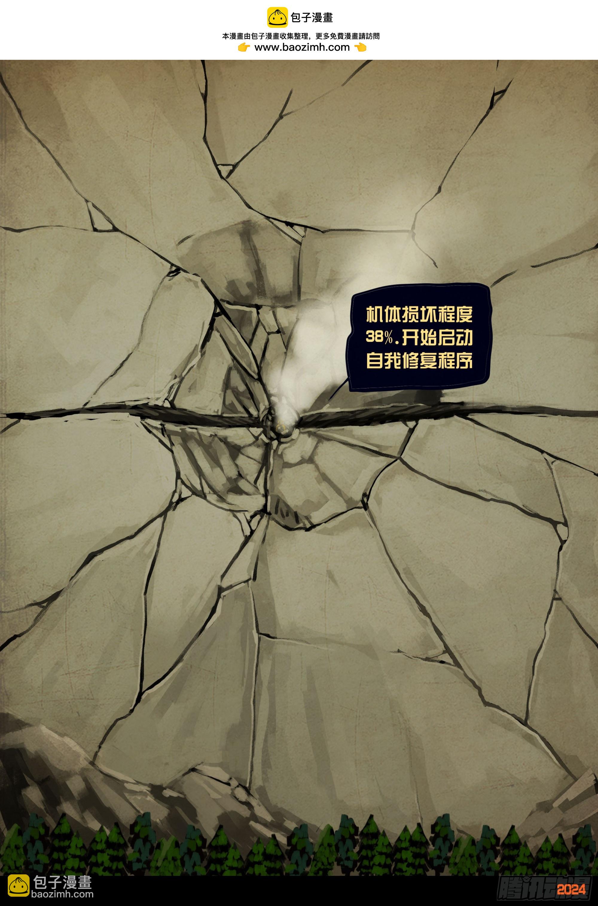 地球盡頭 - 337集 - 4