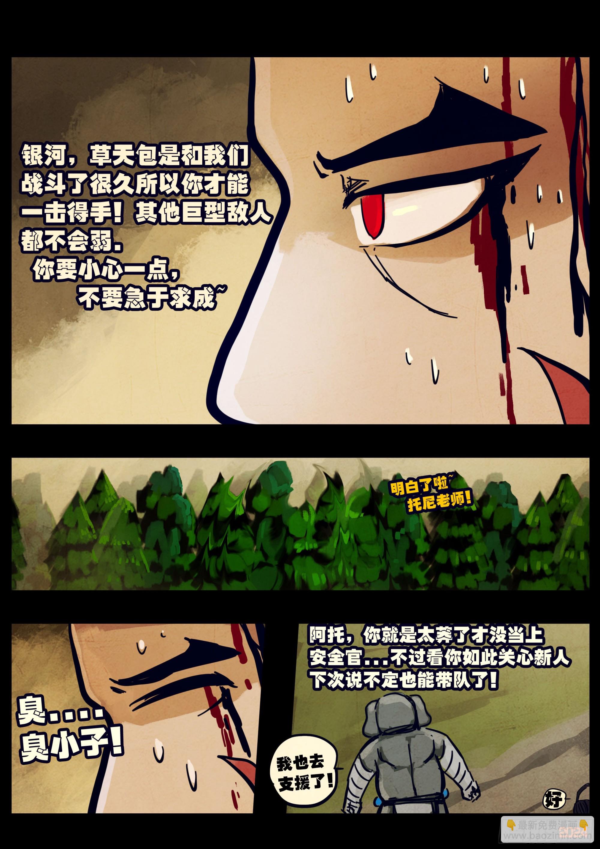 地球盡頭 - 339集 - 3