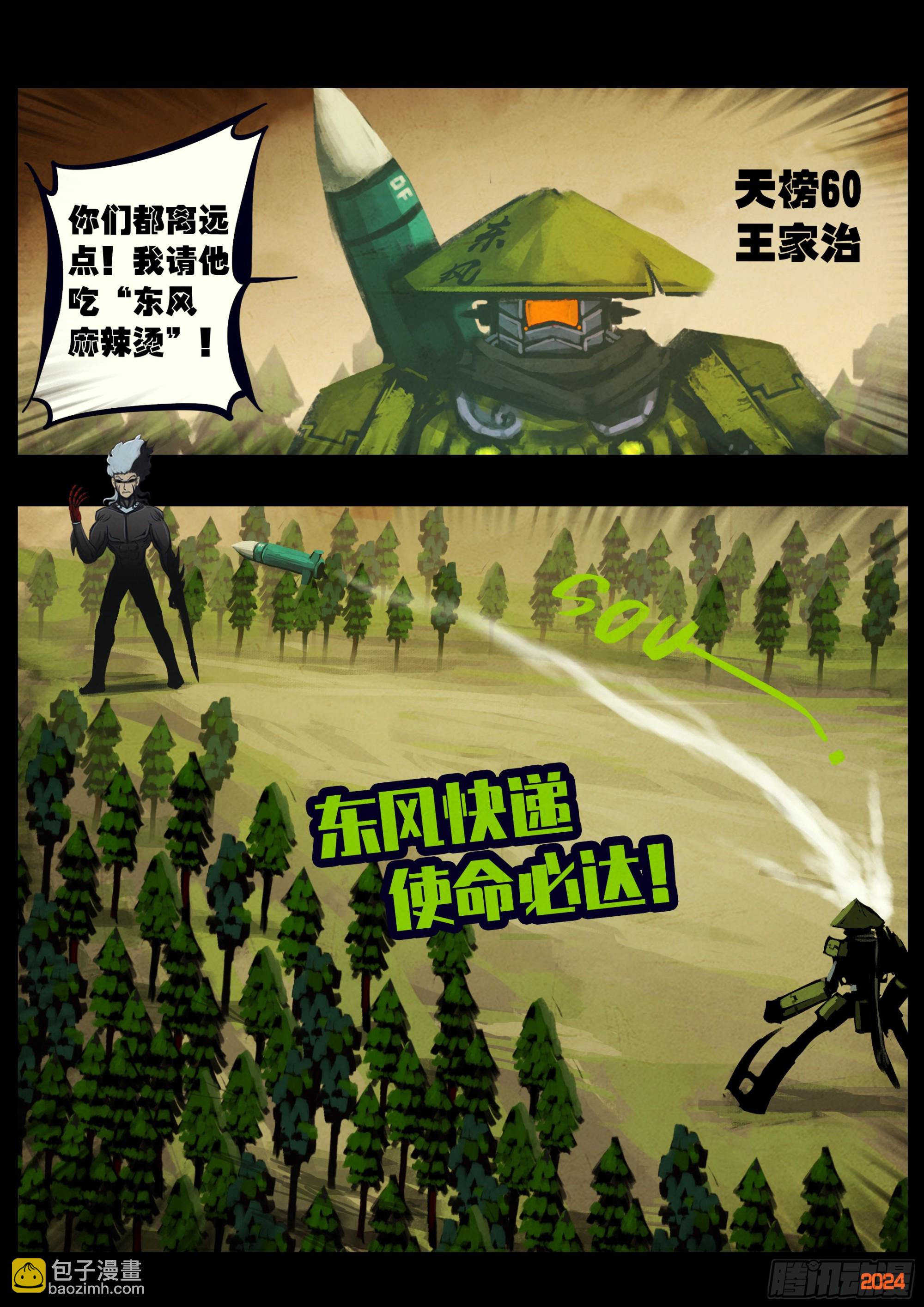 地球盡頭 - 339集 - 2