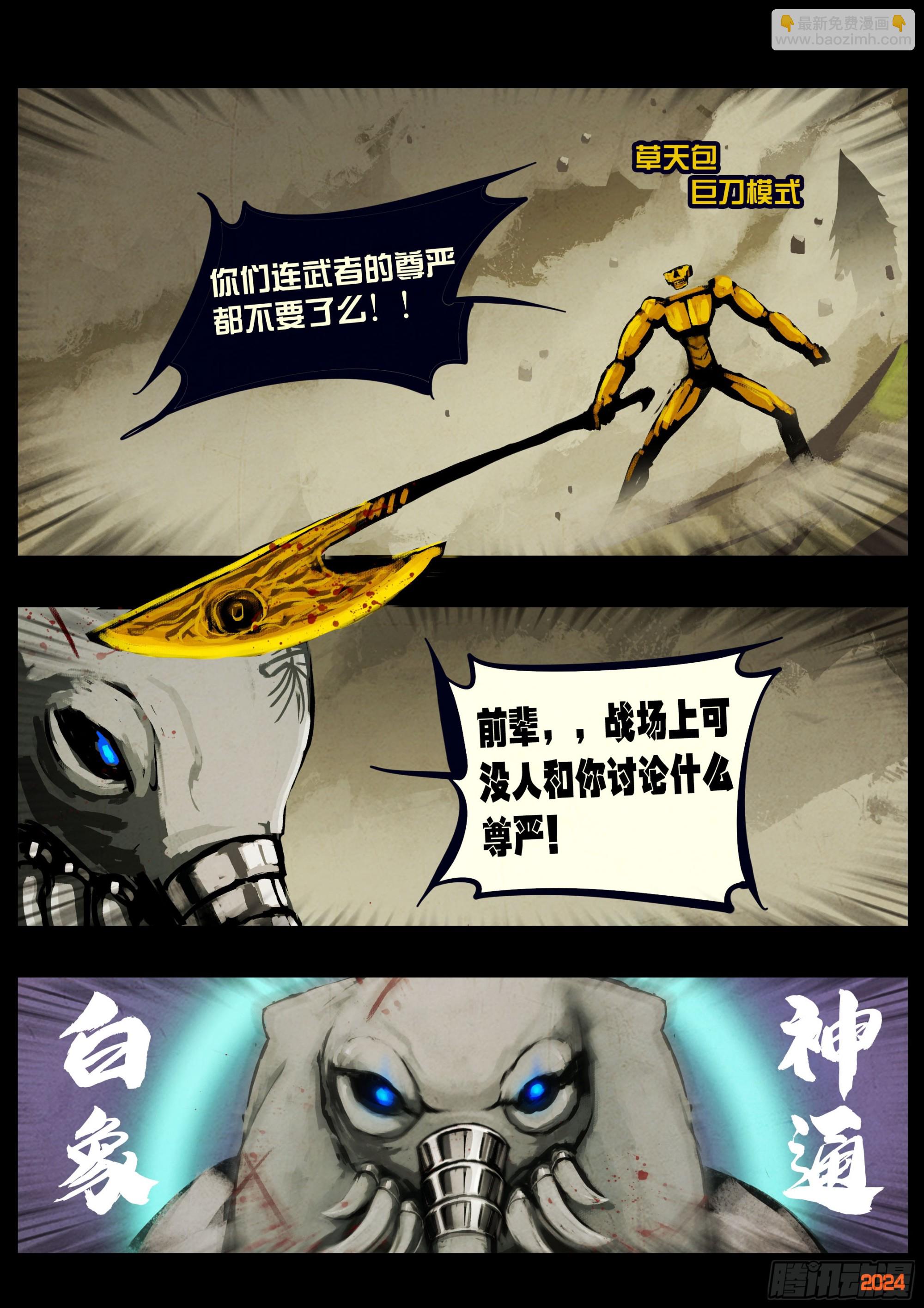 地球盡頭 - 339集 - 4