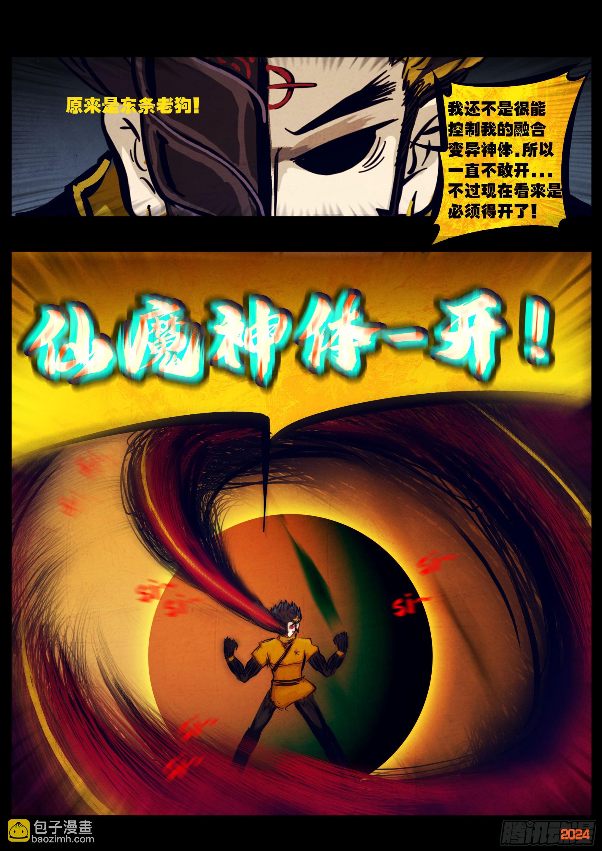 地球盡頭 - 341集 - 2