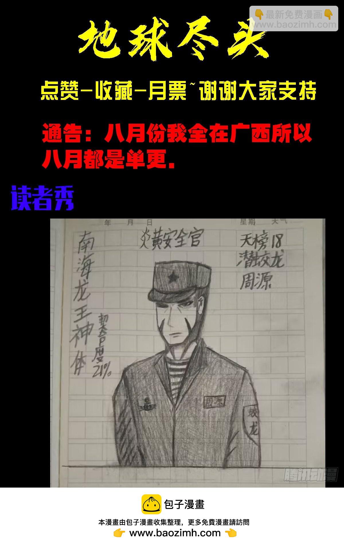 地球盡頭 - 341集 - 1