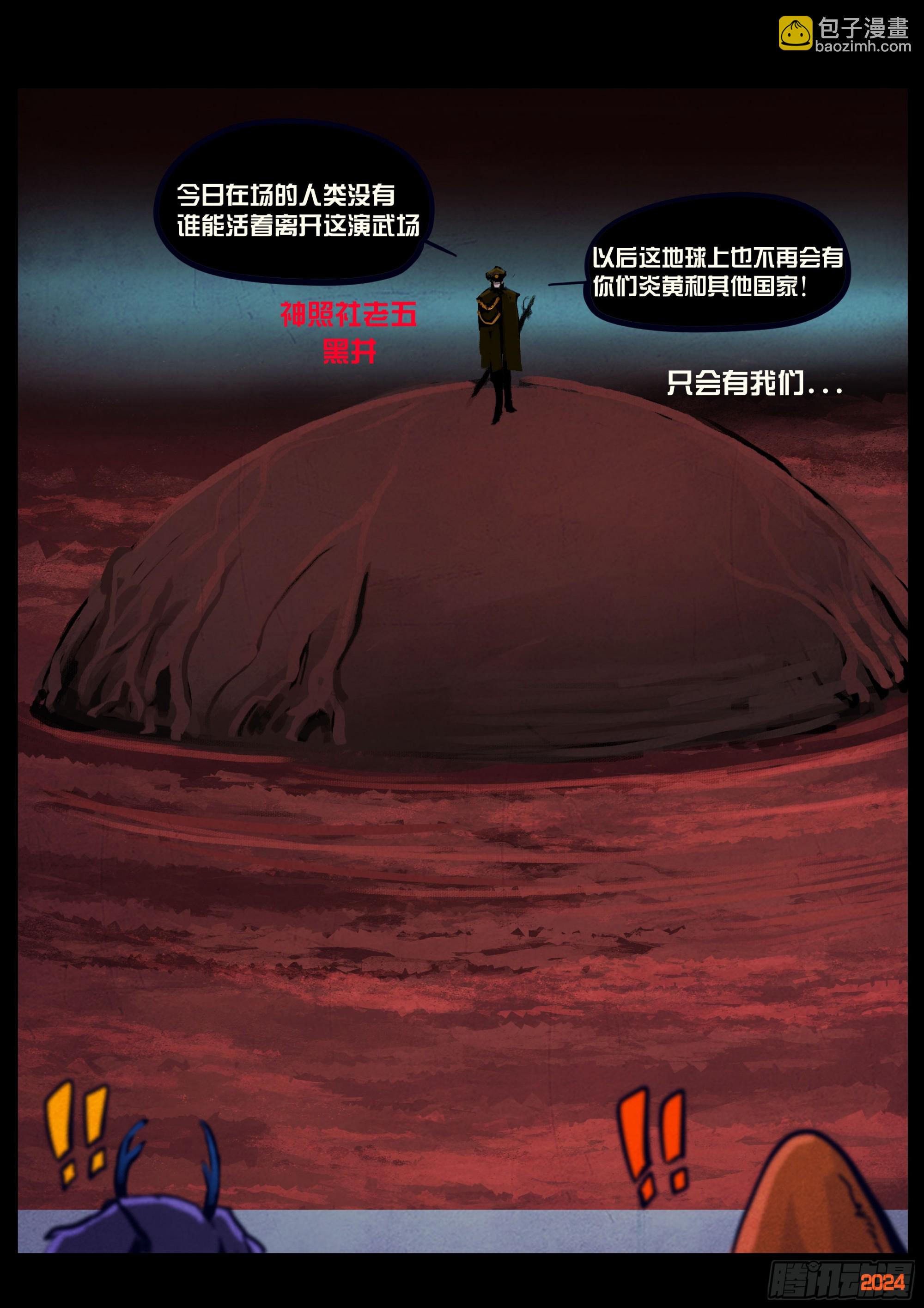 地球盡頭 - 341集 - 4