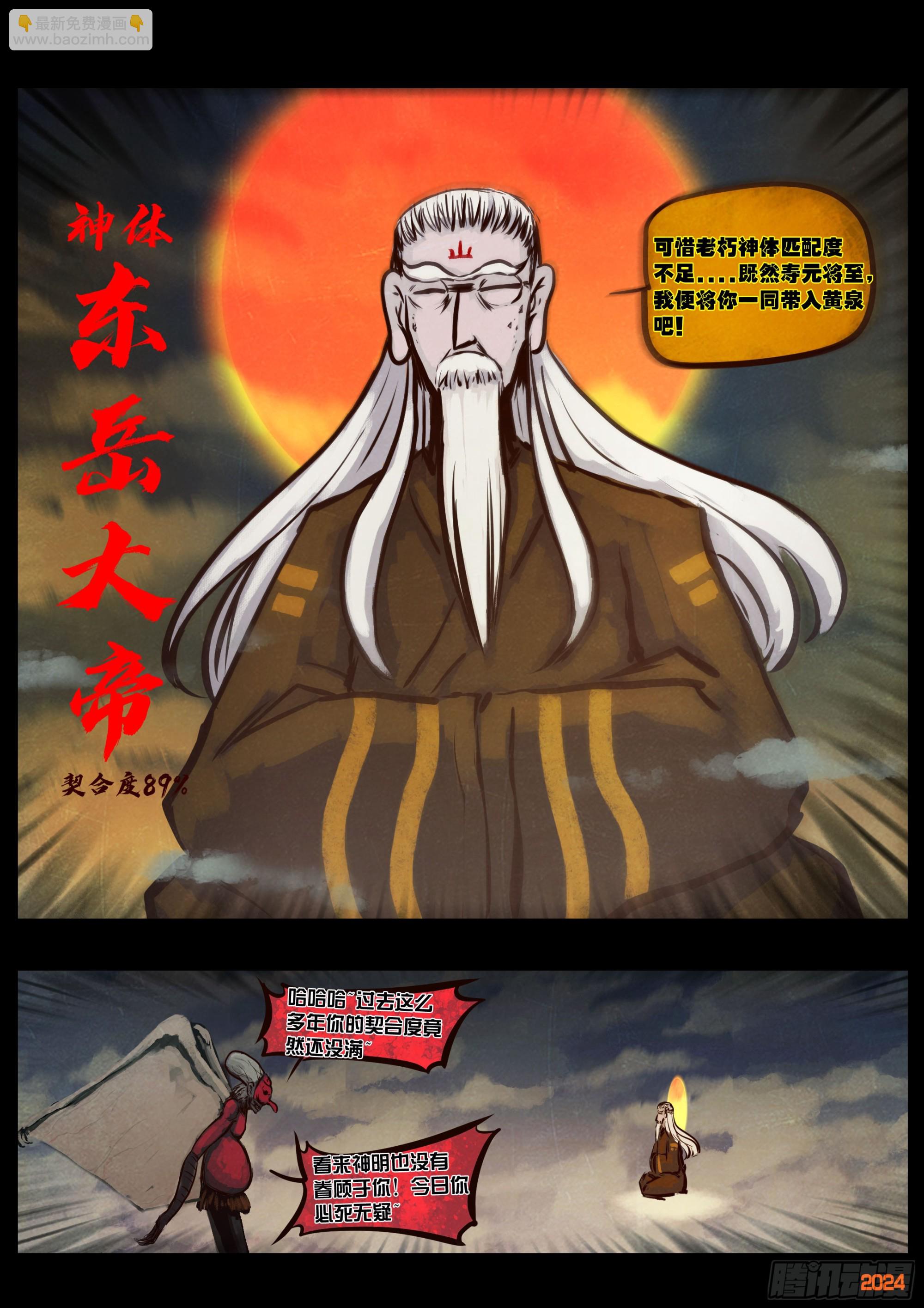 地球盡頭 - 343集 - 5