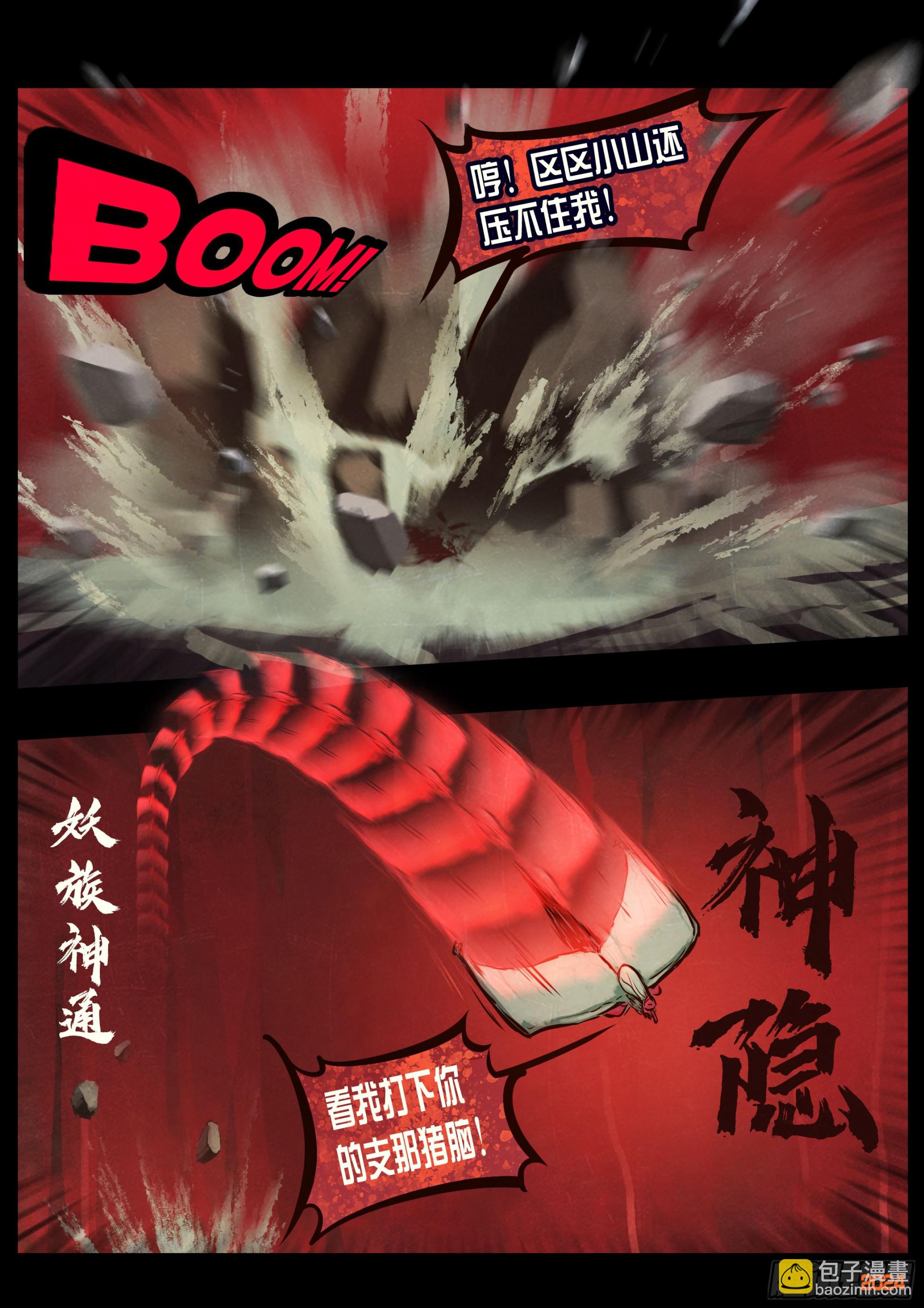 地球盡頭 - 343集 - 5