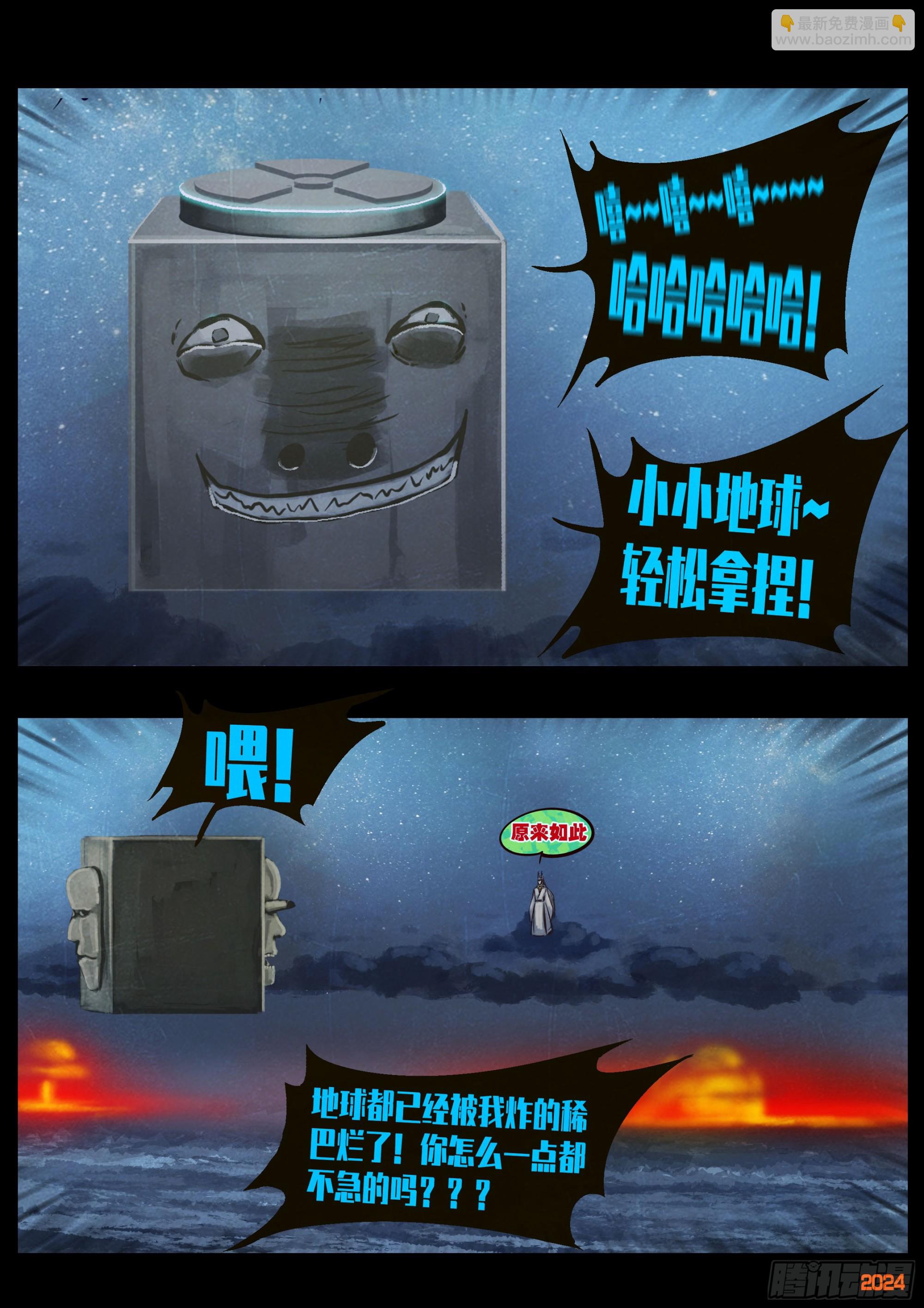 地球盡頭 - 343集 - 5