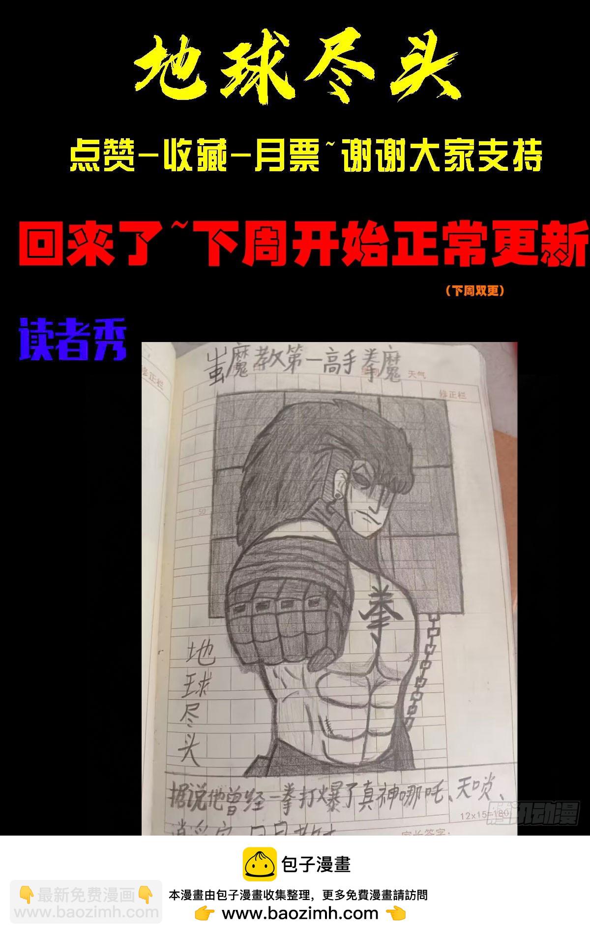 地球盡頭 - 343集 - 1