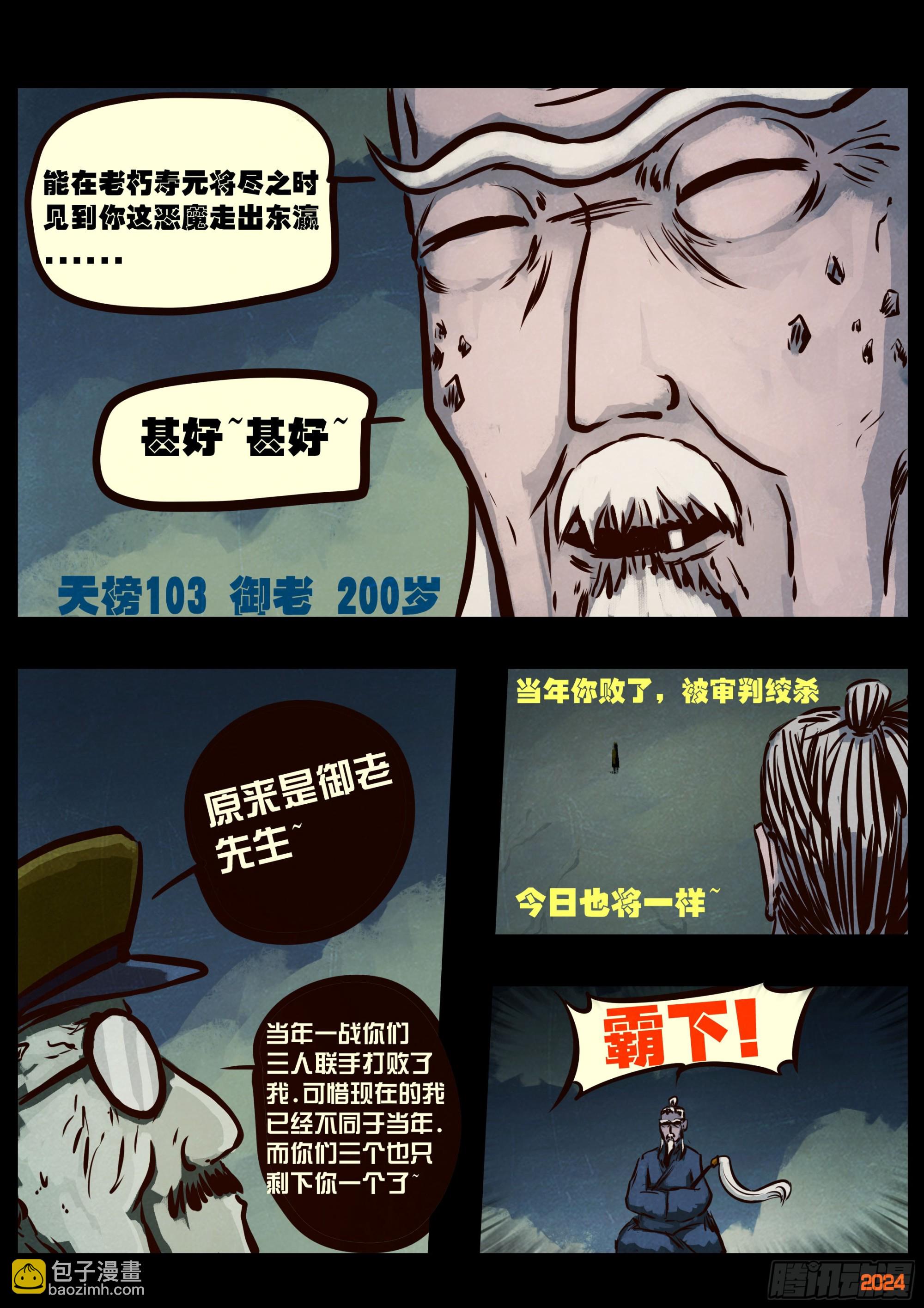 地球盡頭 - 343集 - 4